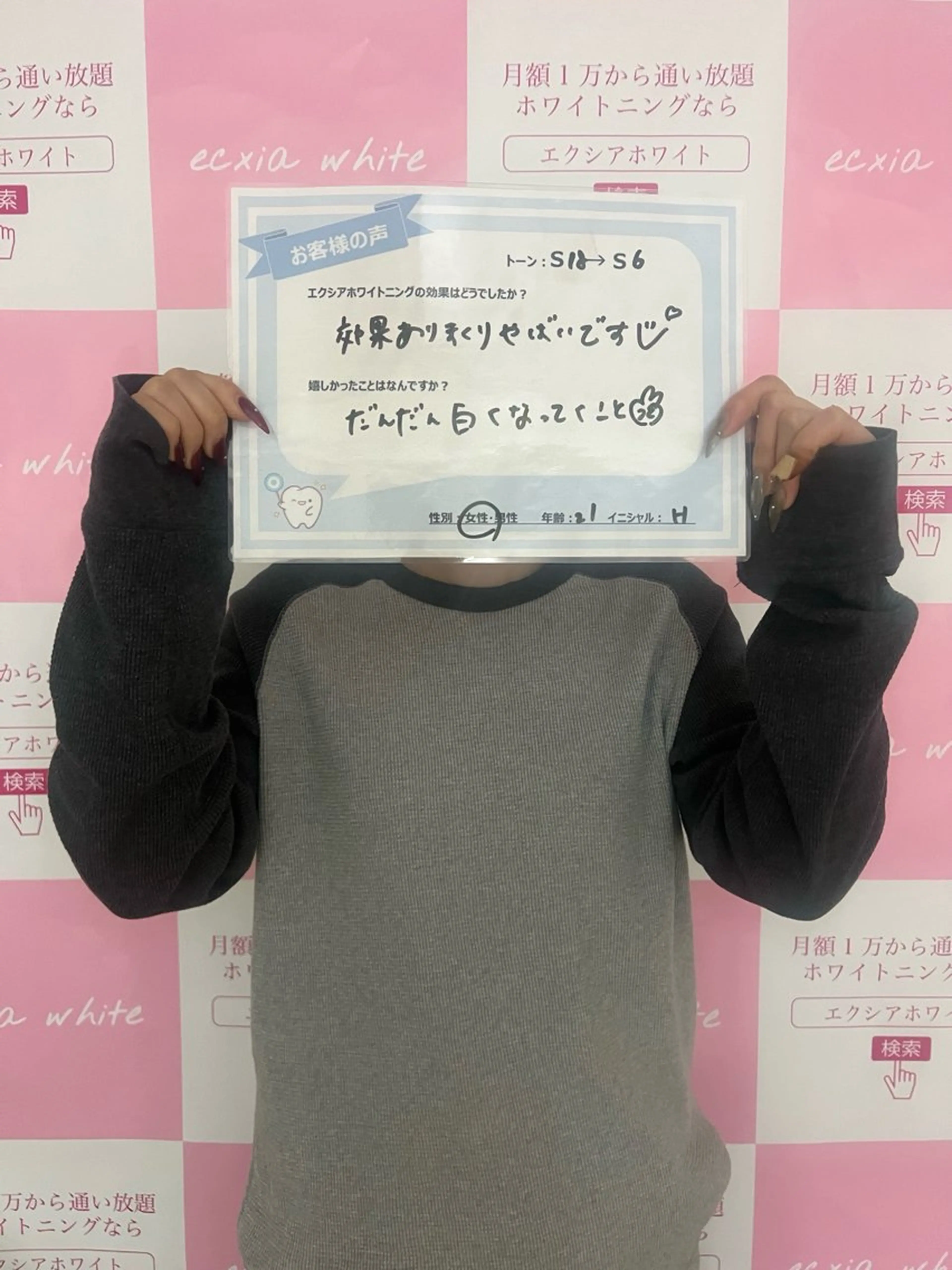 セルフホワイトニングサロンエクシアホワイトニング富士店所属・エクシア るなのその他イメージ