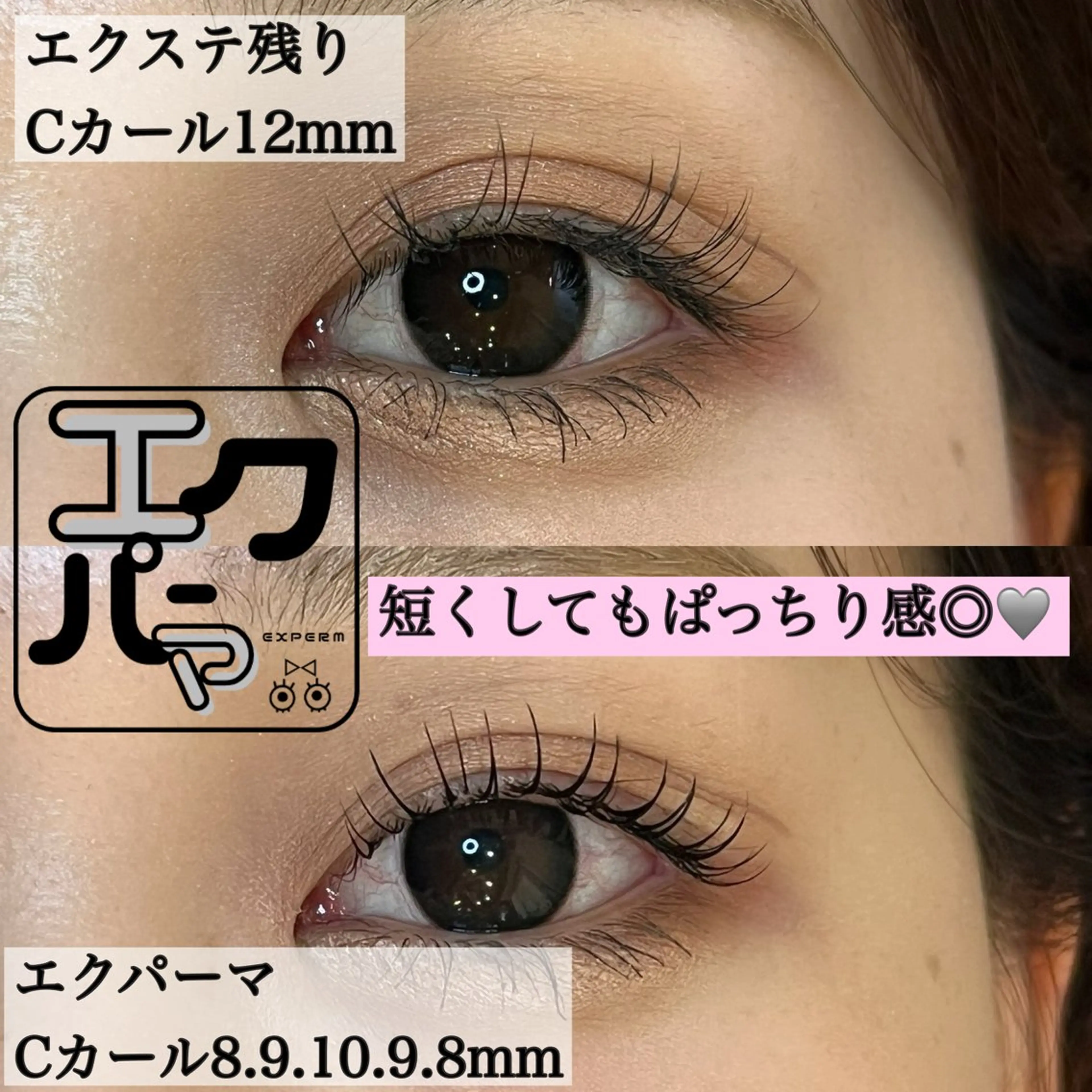 マツエク・マツパ REMIAイズミ #まつげの達人のマツエク・マツパデザイン