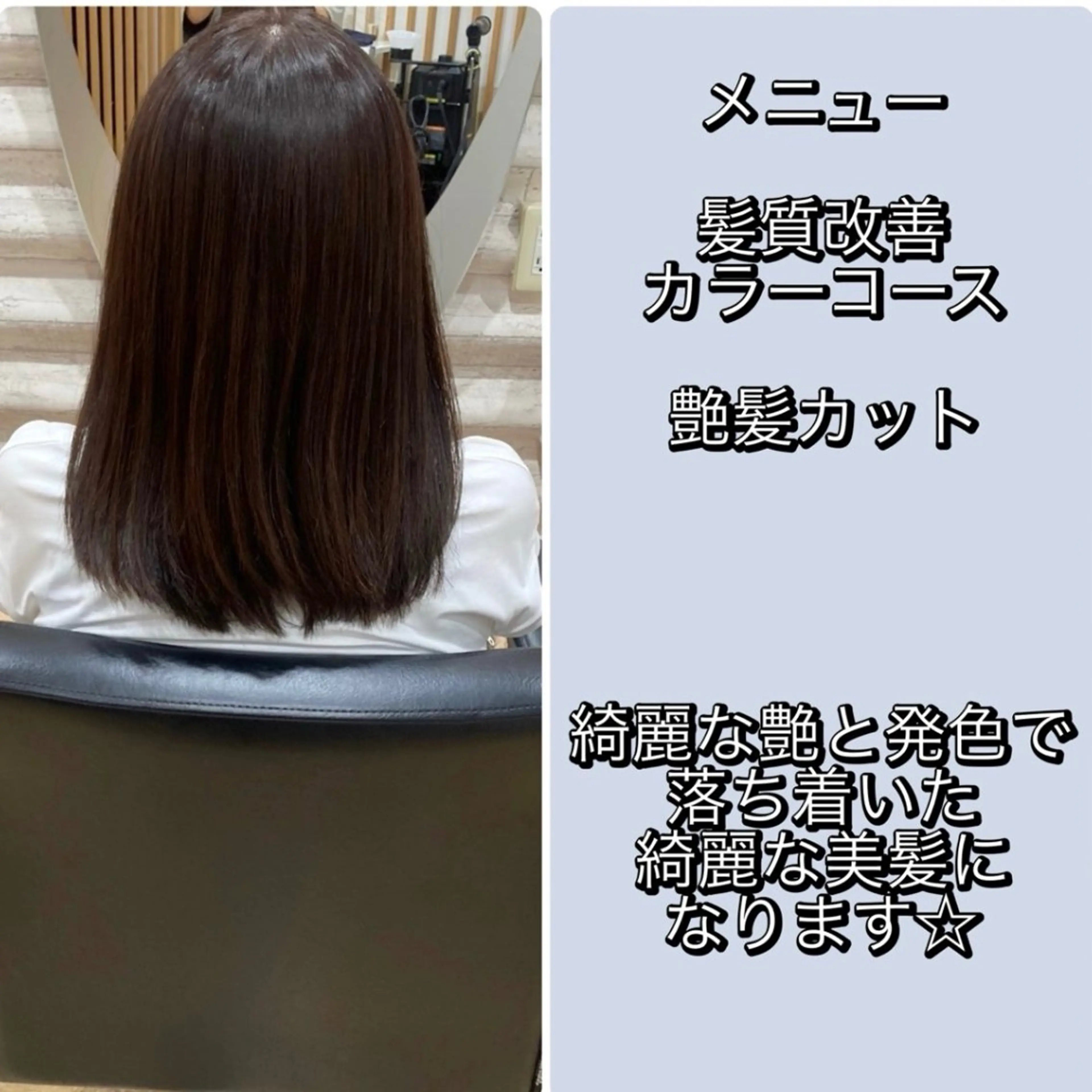 セミロング カラー 髪質改善 トリートメント 『艶髪』で印象が激変 ！髪質改善専門KONのヘアスタイル