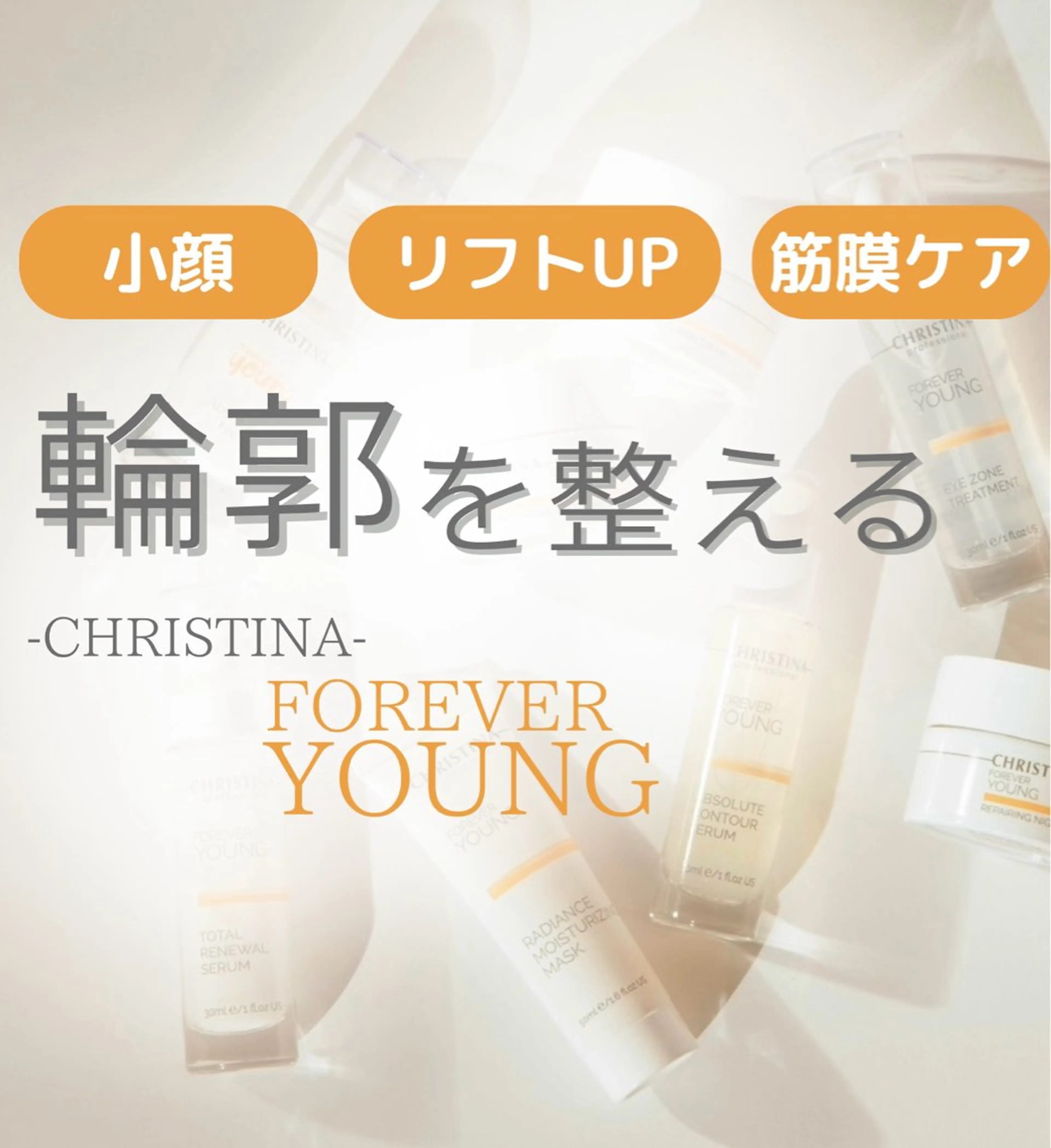 【クリスティーナフォーエバーヤング🧡】たるみ、二重アゴ、引き締め、たるみ毛穴などにアプローチ！シャープな輸郭、小顔に♪の写真