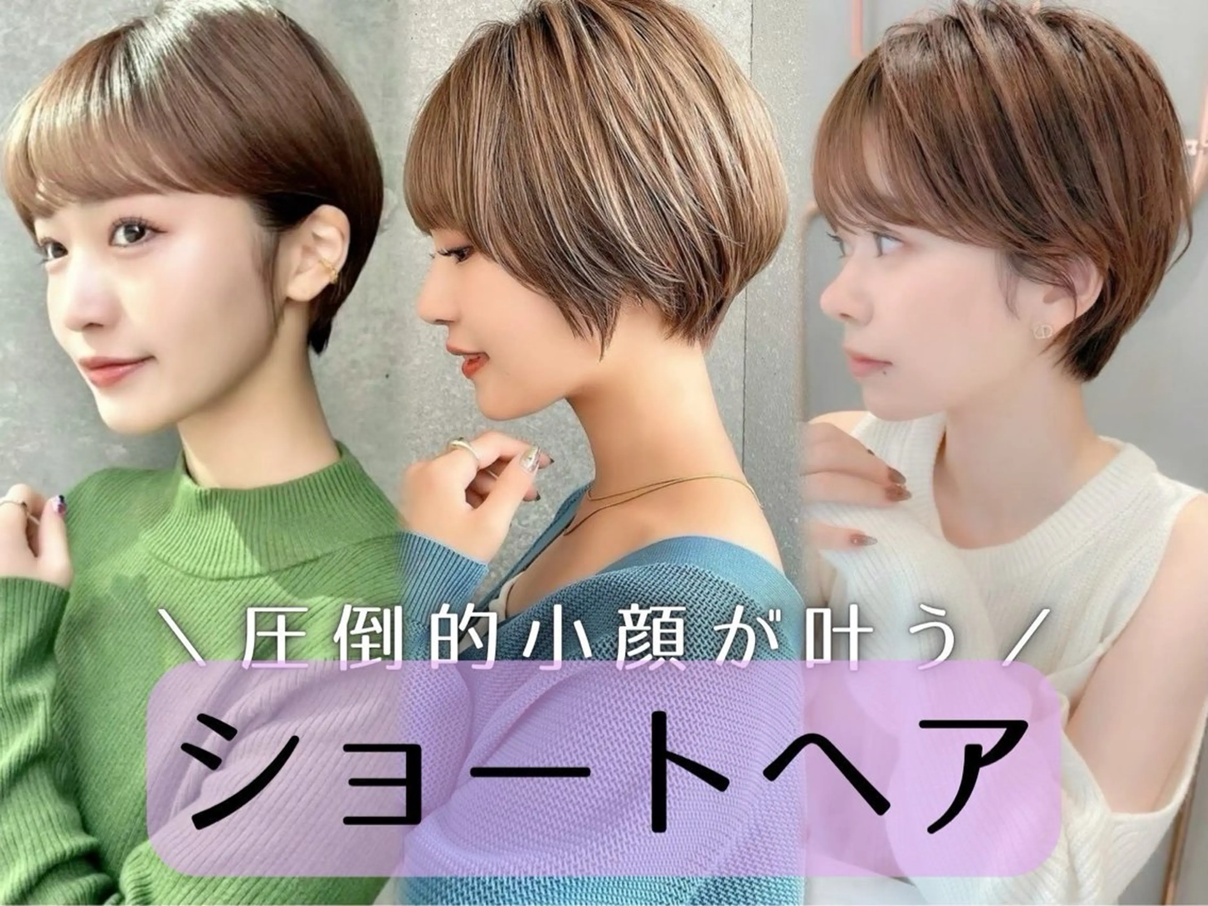 ショート 韓国ヘア/ ミラノのヘアスタイル