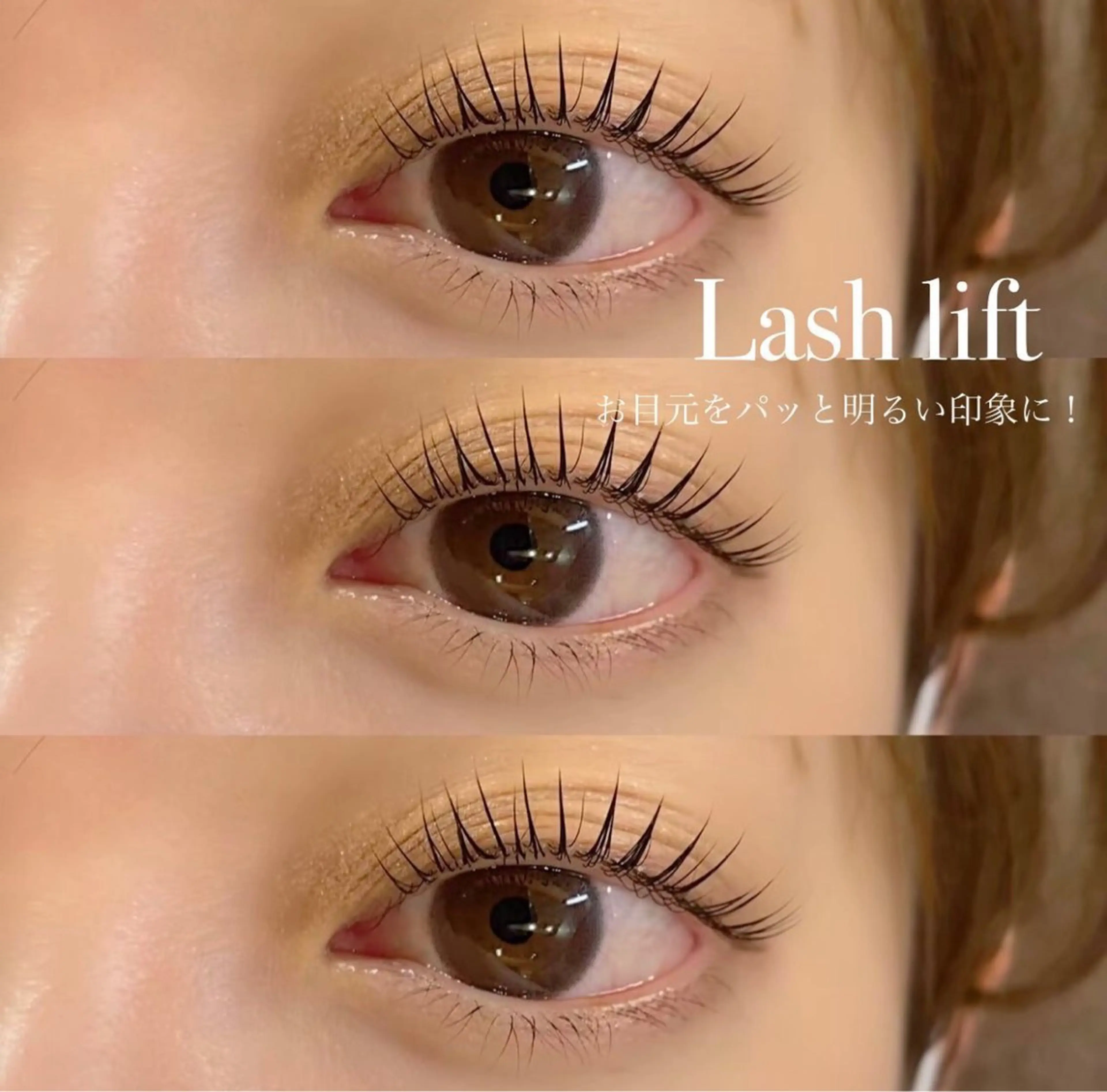 【瞼重めさん限定】パリジェンヌラッシュリフトの写真