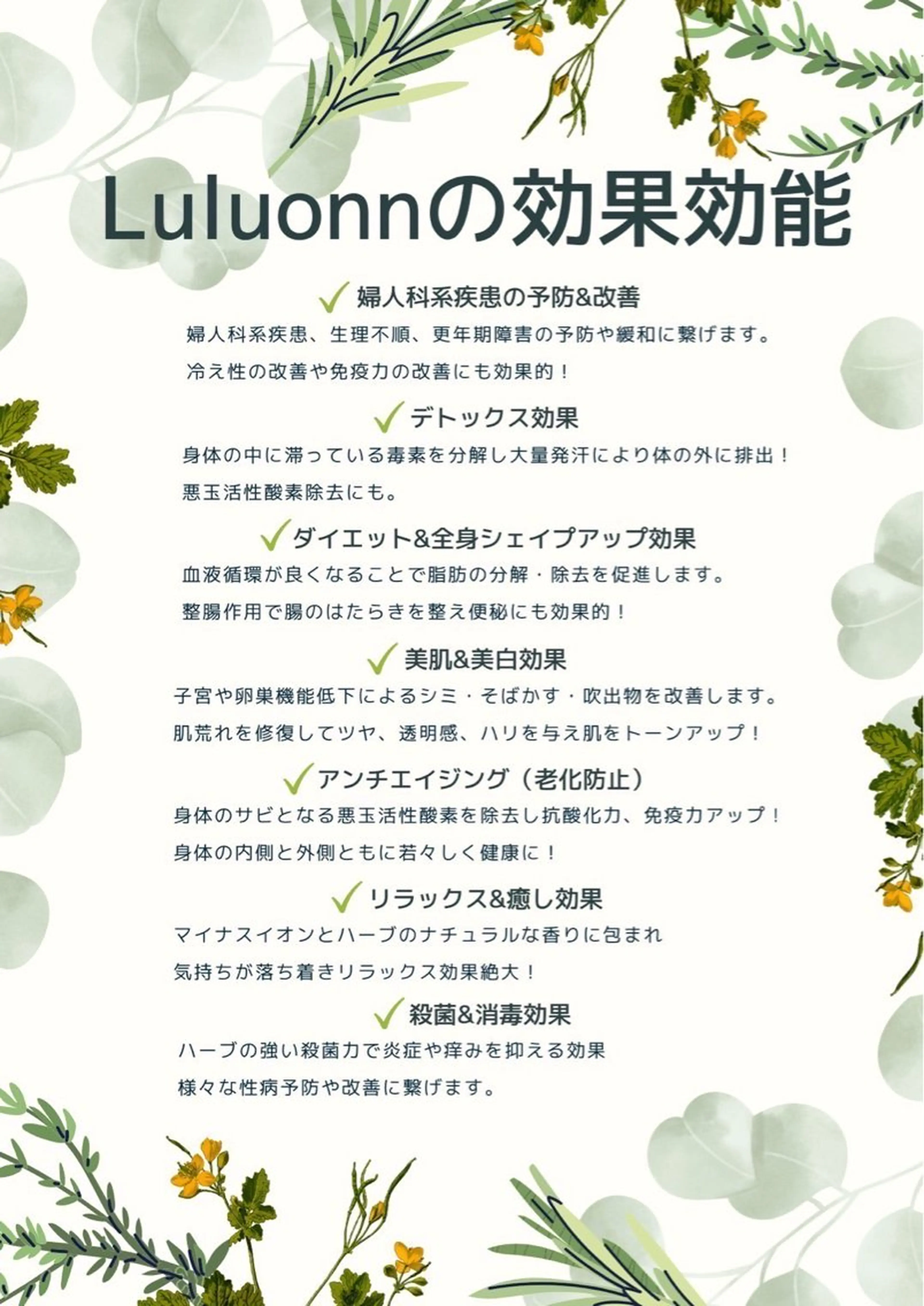 エステ リラク ヨサパーク　温　祐天寺所属・最先端温活・痩身 よもぎ・ハーブ蒸しのエステ・リラクイメージ