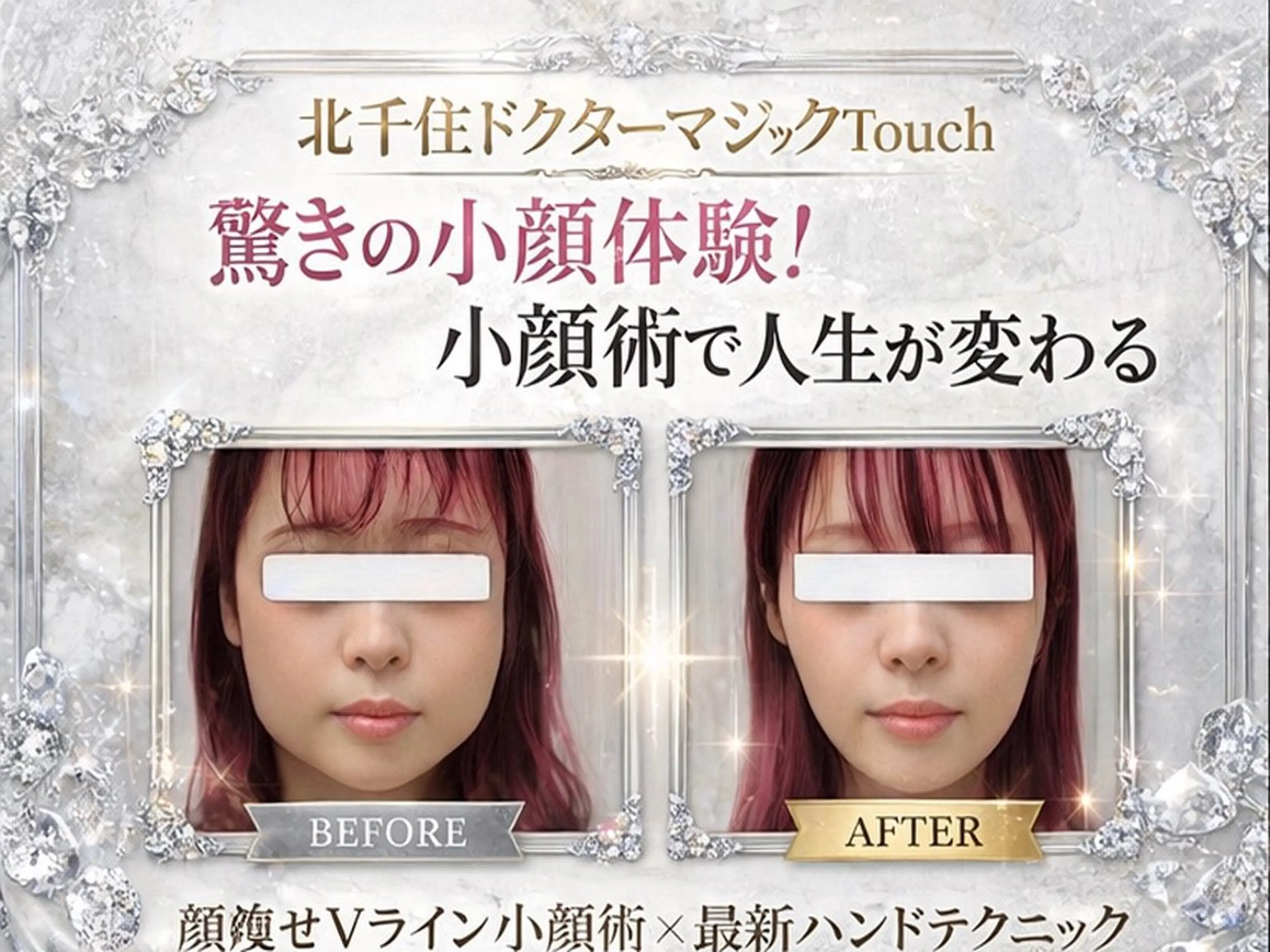 【歴13年】劇的小顔 D rマジックタッチのエステ・リラクイメージ