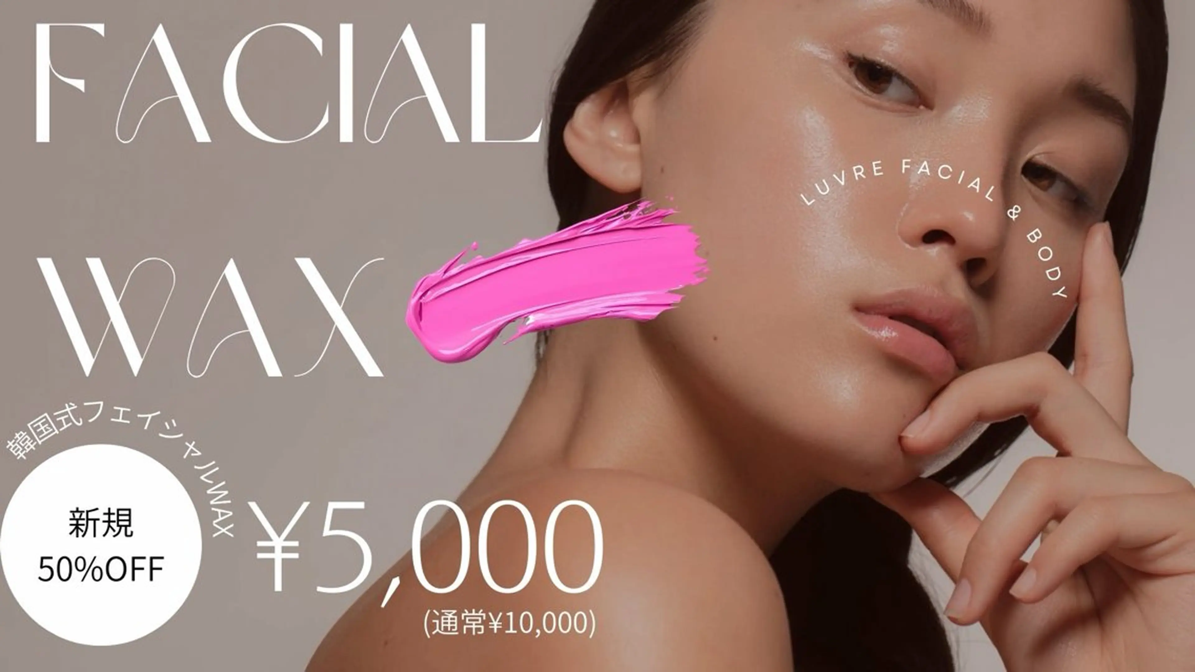 女性限定【新！韓国式フェイシャルWAX】産毛/角質/皮脂汚れを除去！素肌本来の肌艶/透明感を実感！化粧ノリ◎の写真