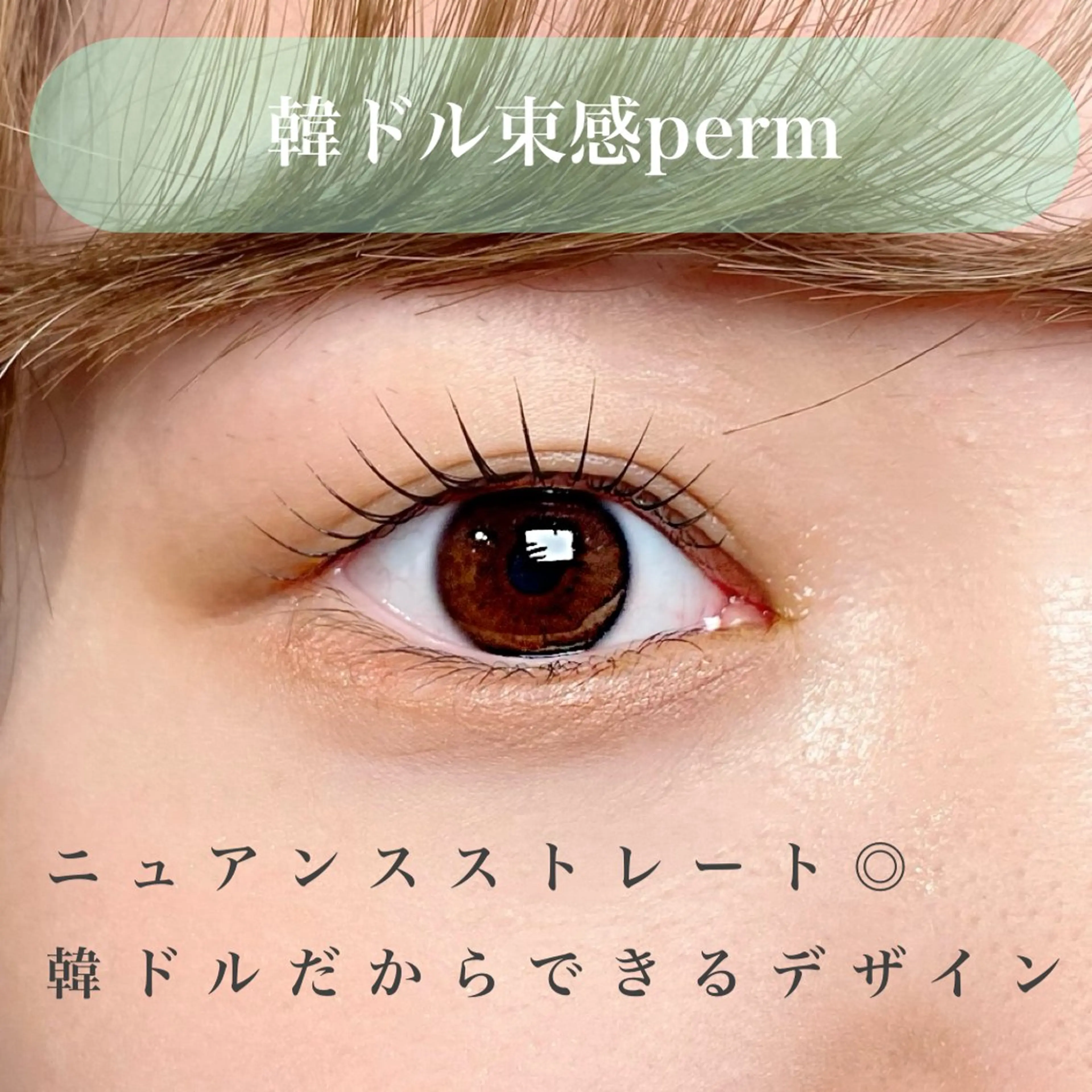 マツエク・マツパ マツパ パリジェンヌ上下 恵比寿ayakaのマツエク・マツパデザイン