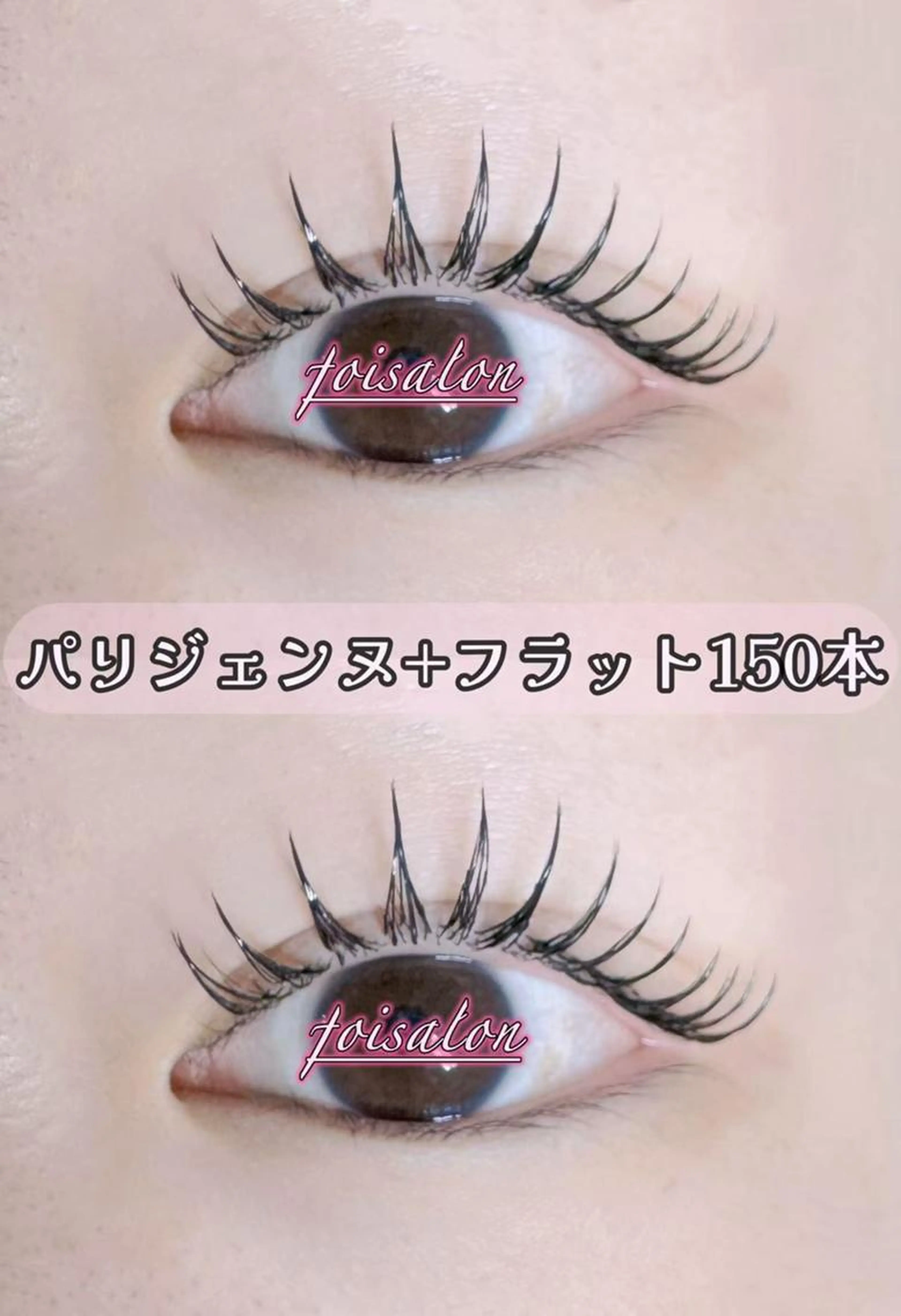 パリジェンヌ+フラット150本+アイシャンプー+コーディングの写真