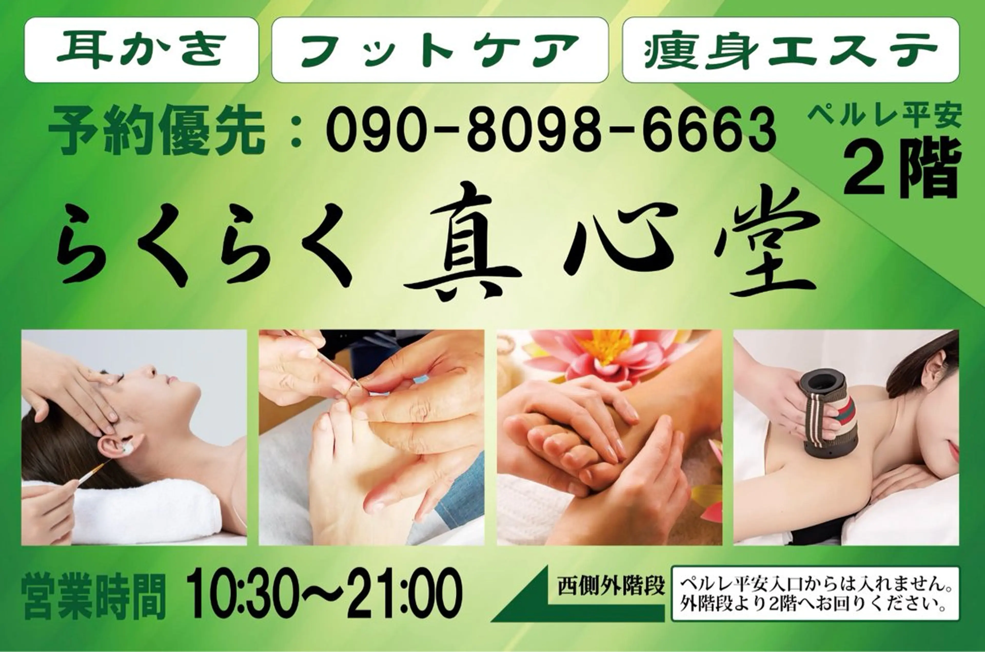 らくらく 真心堂のエステ・リラクイメージ