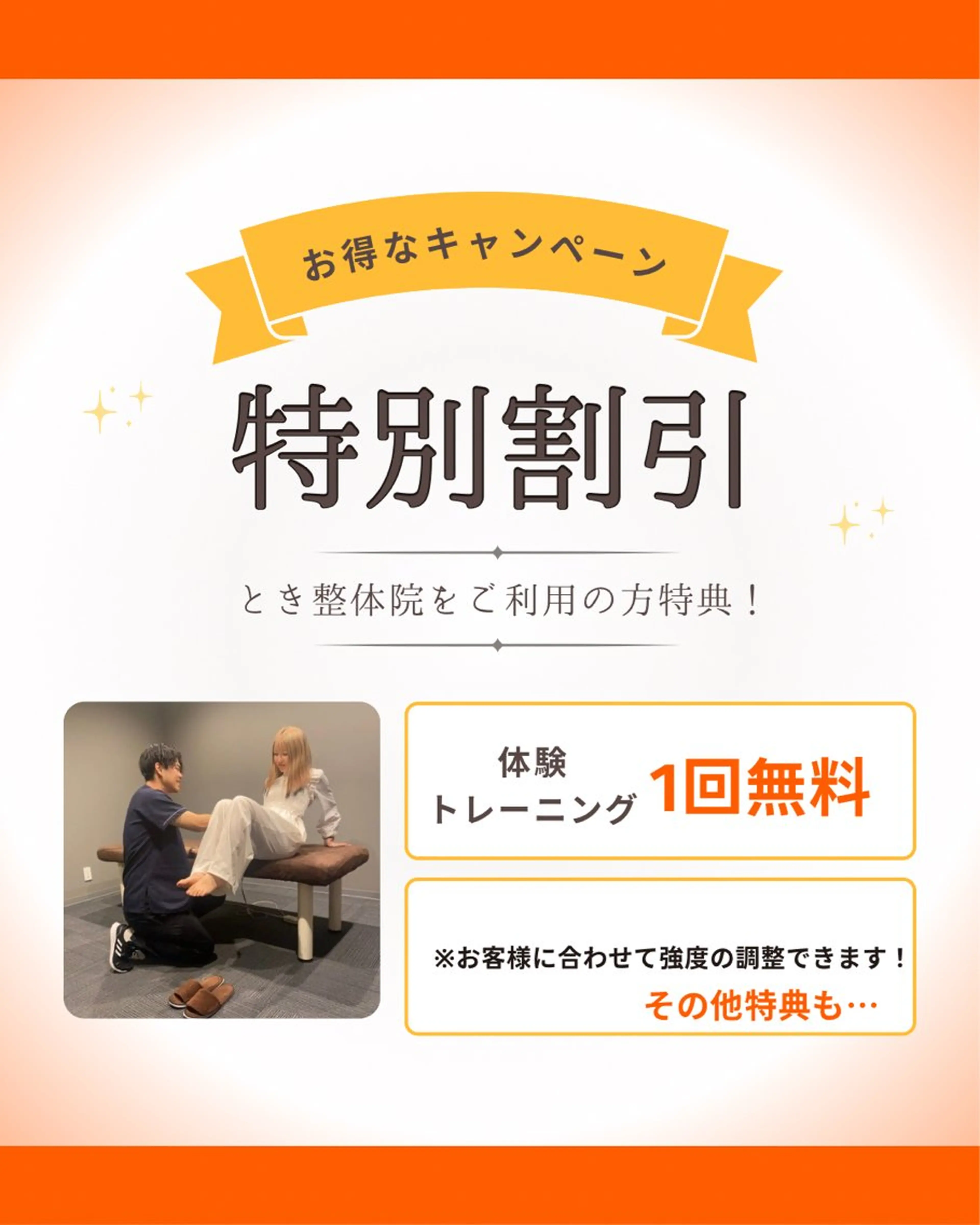 リラク とき整体院所属・『肩甲骨はがし専門』 とき整体院のエステ・リラクイメージ