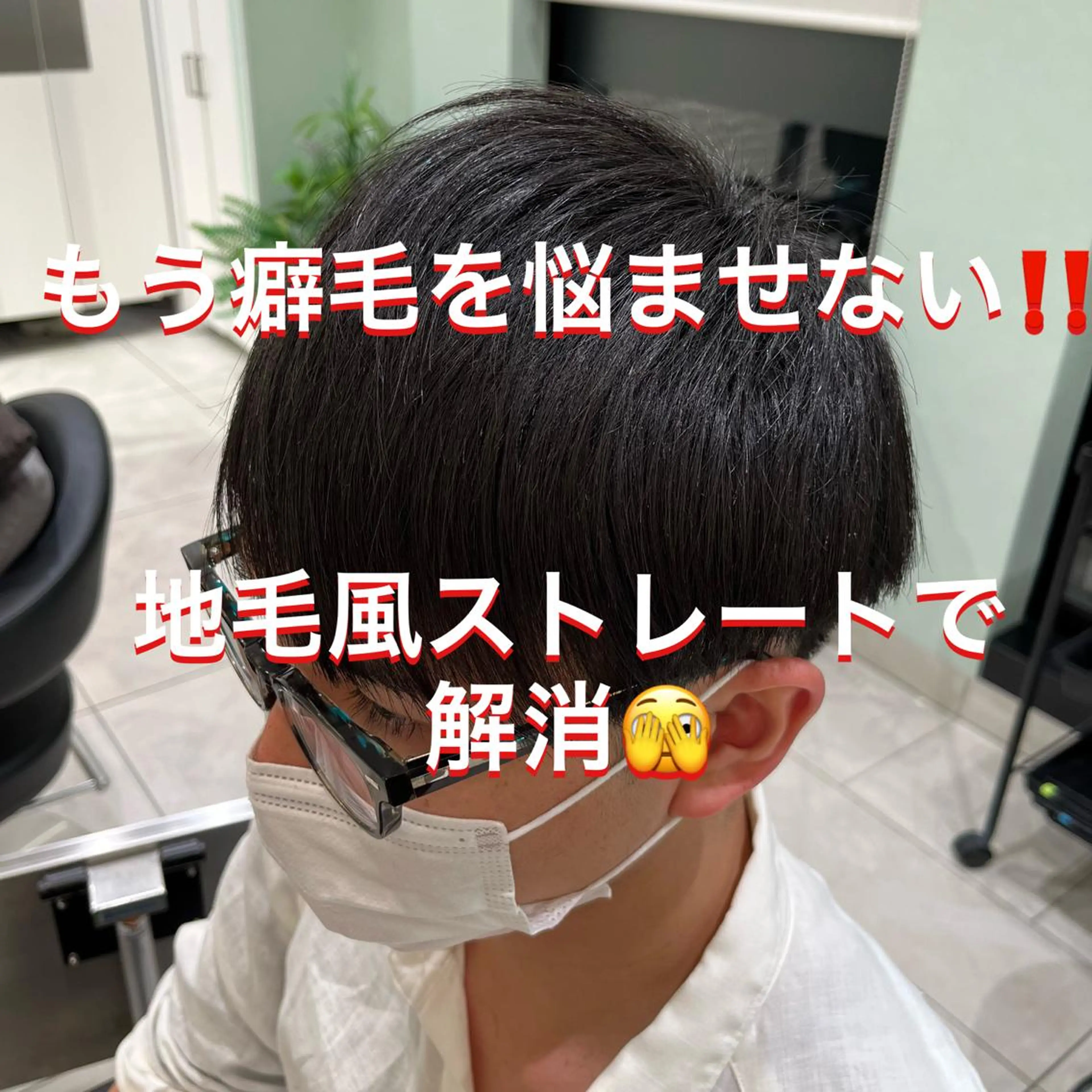 ショート メンズ カット 縮毛矯正 🥇メンズ特化 伊東輝のヘアスタイル