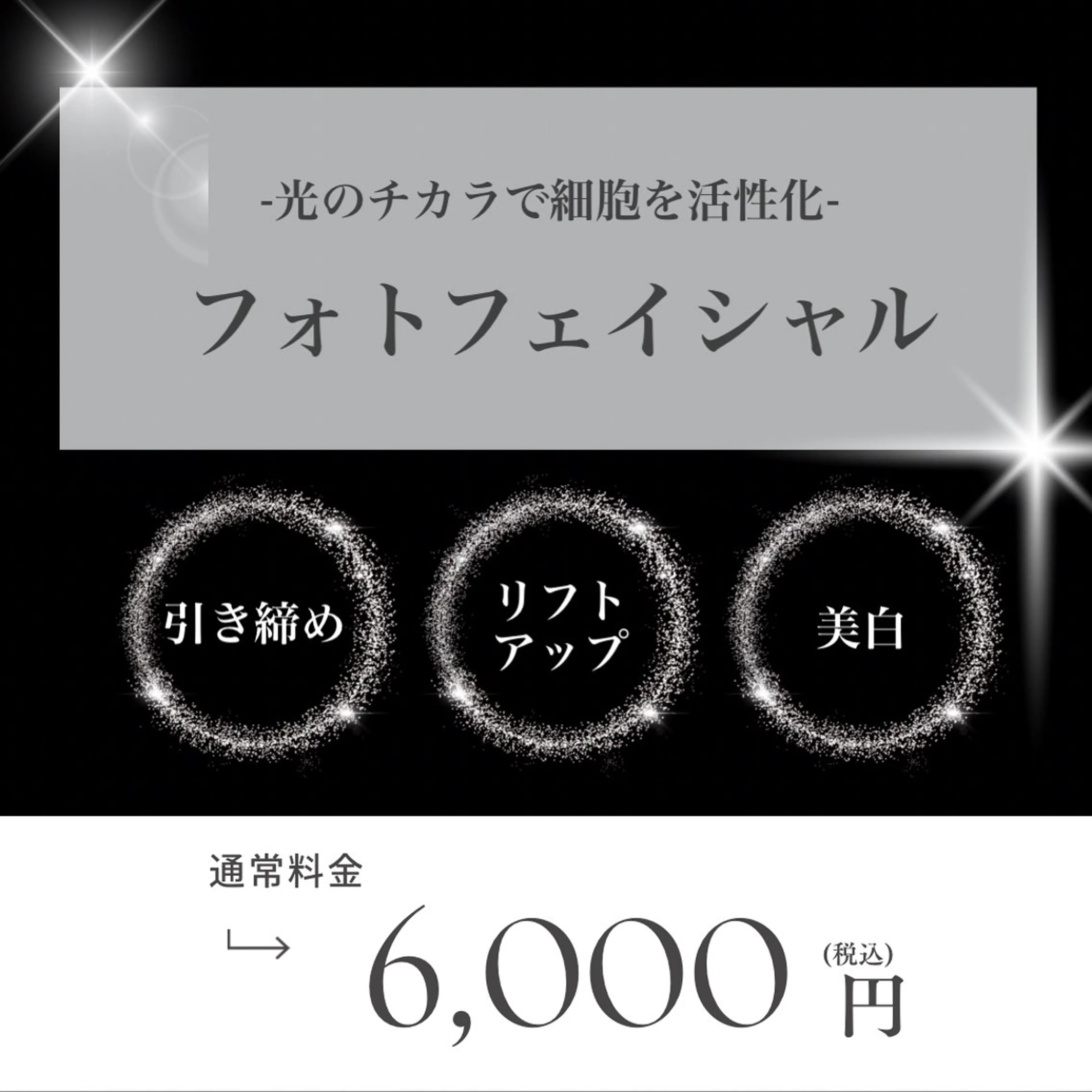 フォト【リフトアップ/引き締め/美白】の写真