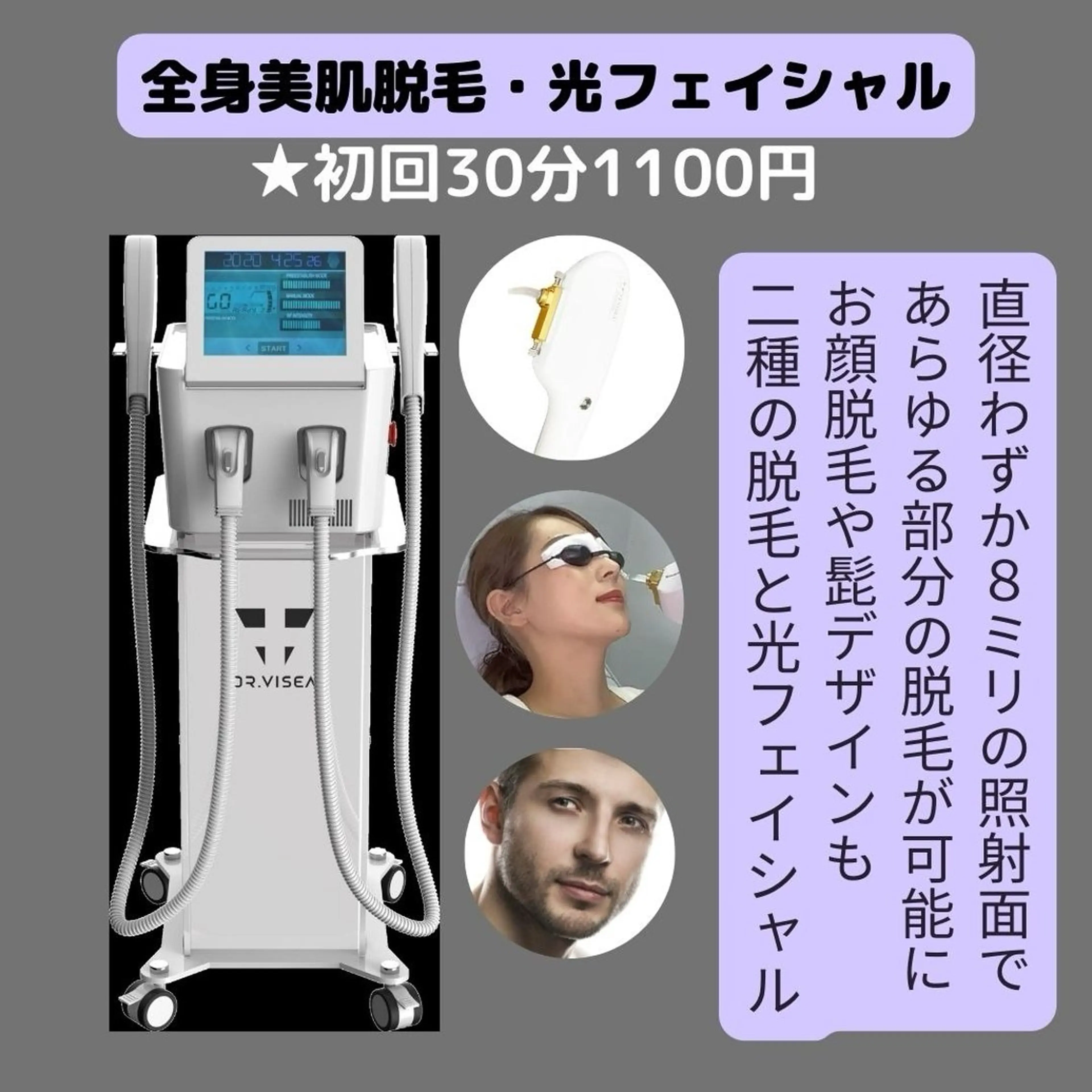初回30分4000円→1100円。希少パーツ有！地域最安値で全身脱毛。選べる2種の脱毛方式であらゆる毛に対応。の写真