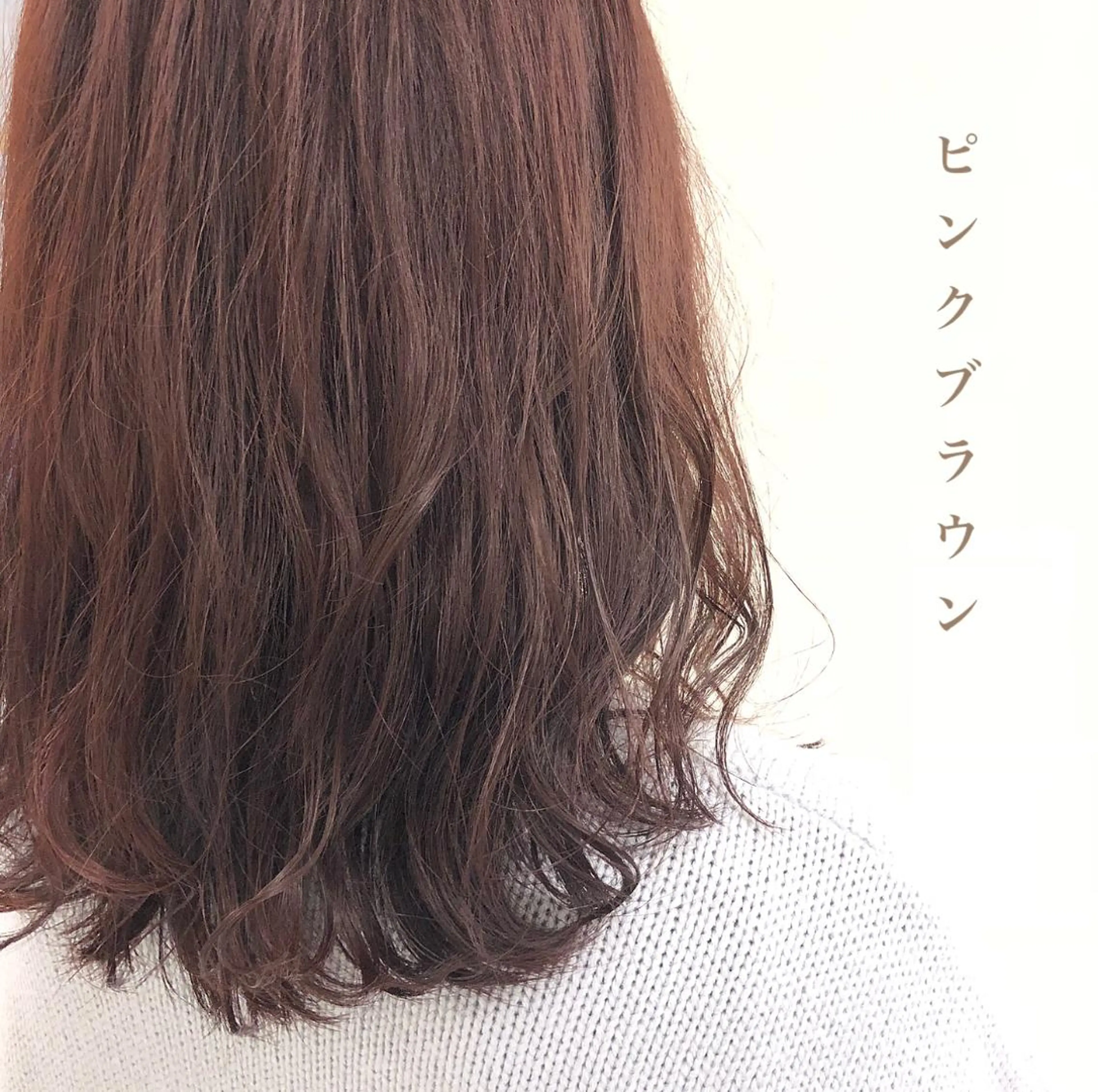 ミディアム カラー ブラウンカラー ピンクカラー ボブ/パーマ 古家 佑真のヘアスタイル