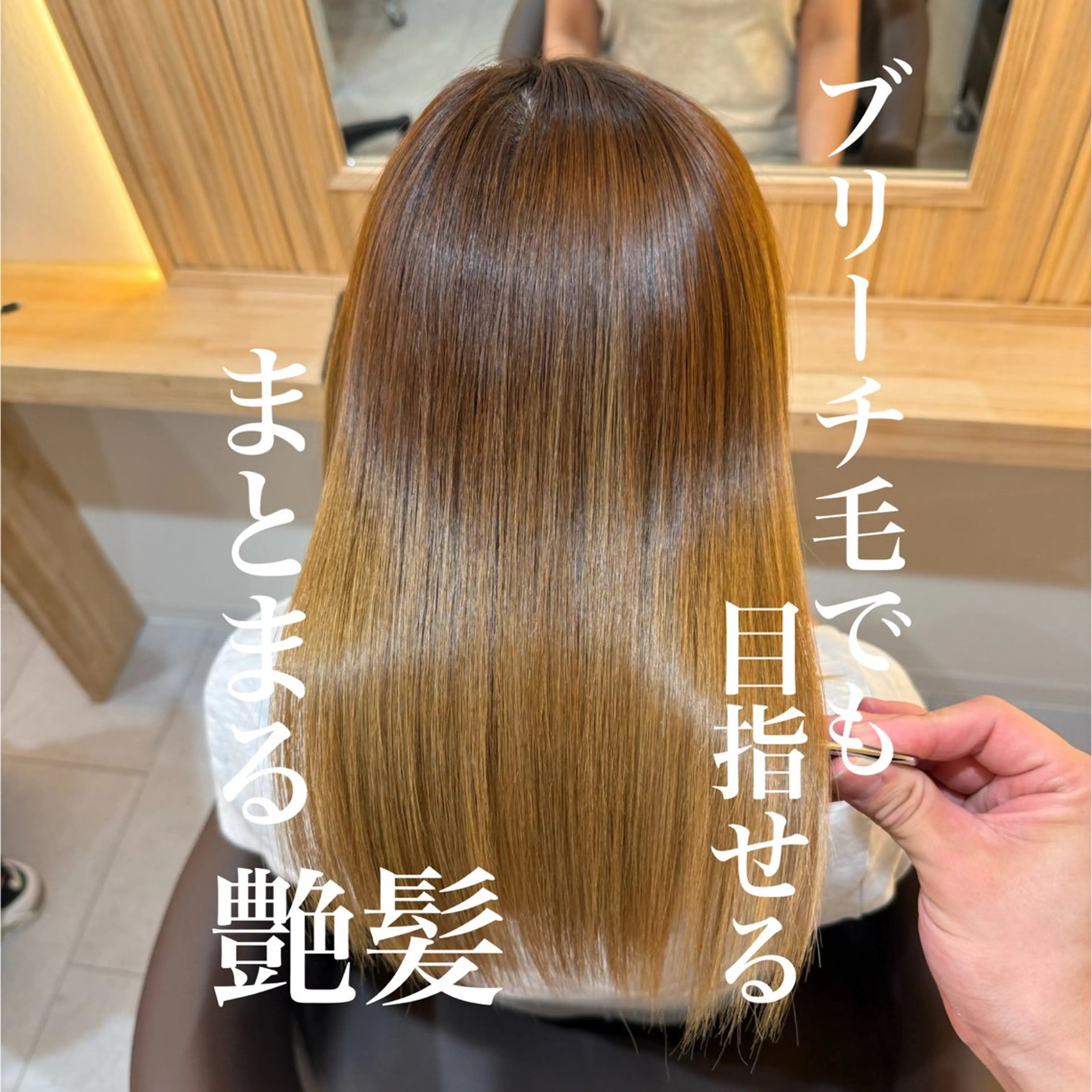 ミディアム 髪質改善 縮毛矯正 縮毛矯正 トリートメント attrait南堀江所属・KAISEI髪質改善 /縮毛矯正のヘアスタイル