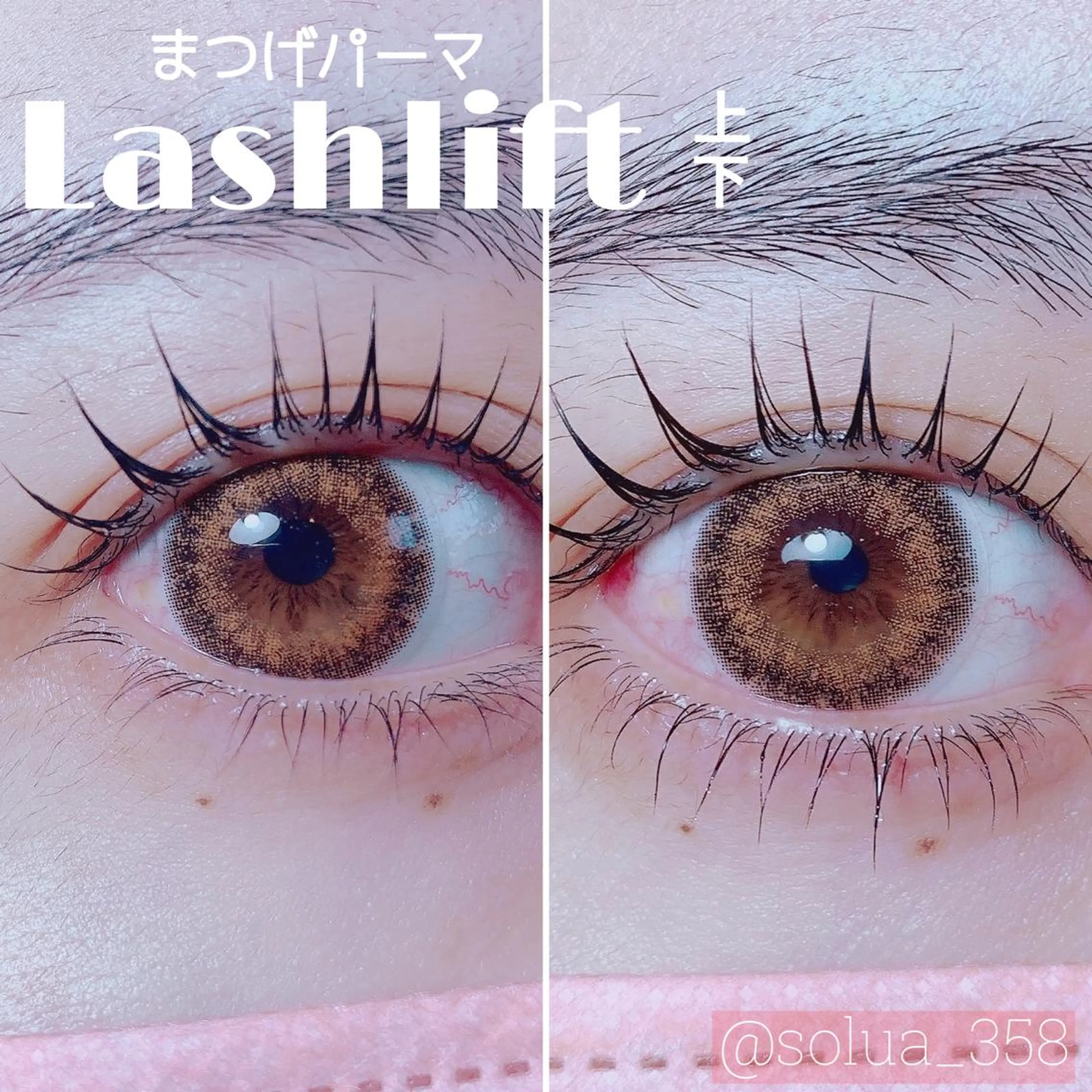 マツエク・マツパ まつげパーマ 下まつげエクステ solua Ayamiのエステ・リラクイメージ