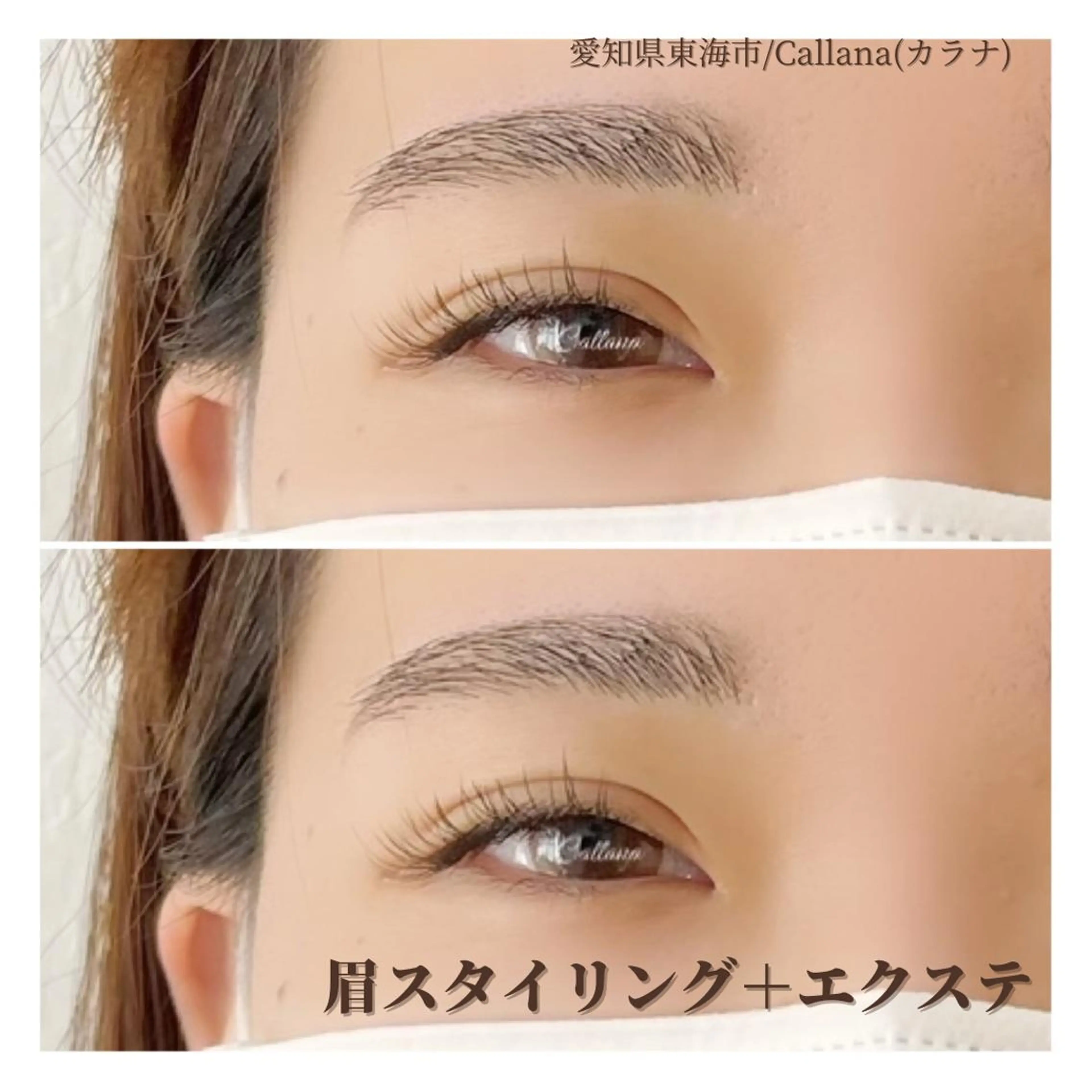 マツエク・マツパ アイブロウ マツエク Callana所属・Callana KAYOのエステ・リラクイメージ