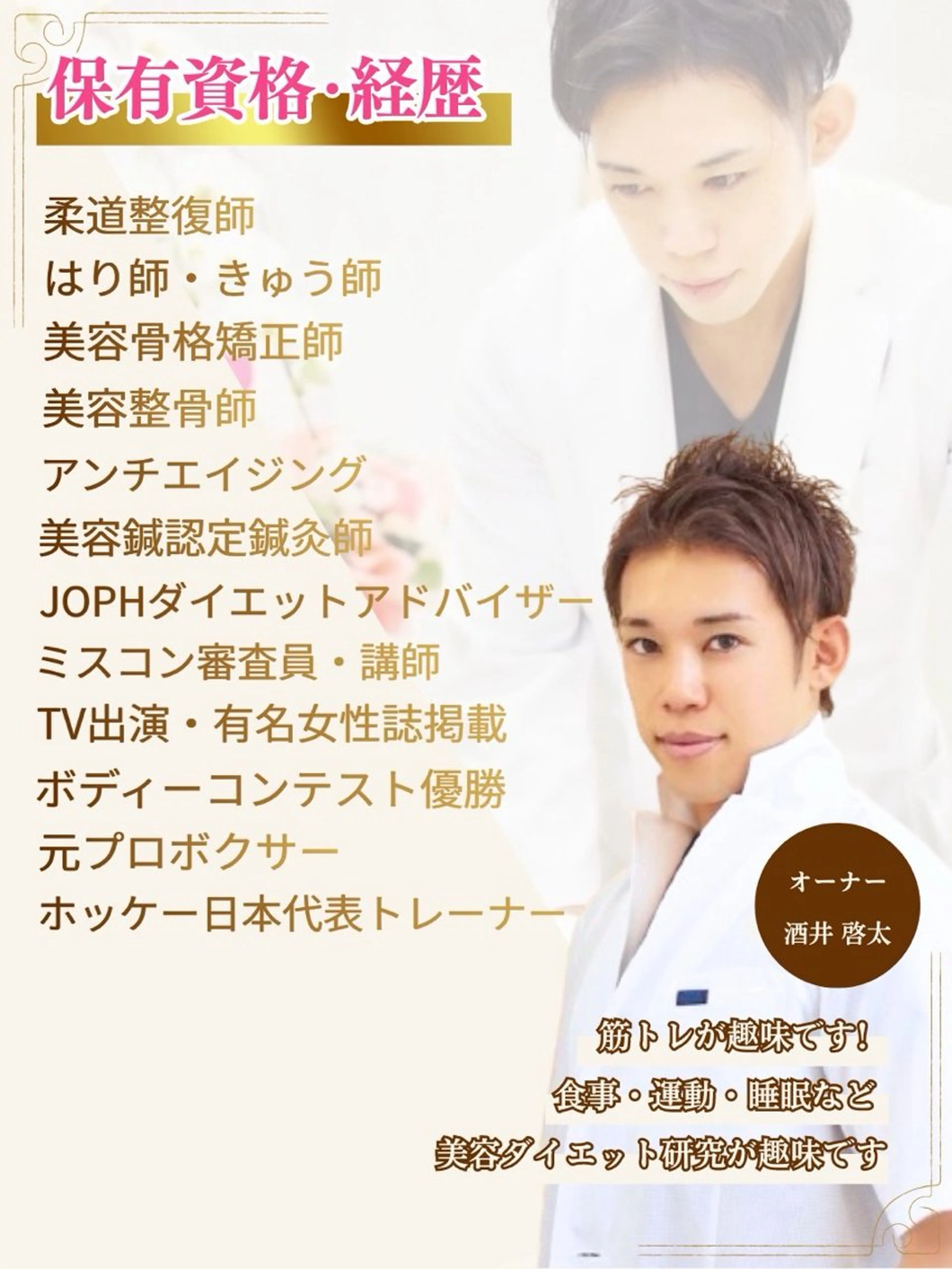 エステ HARICIA所属・HARICIA 酒井　啓太のエステ・リラクイメージ