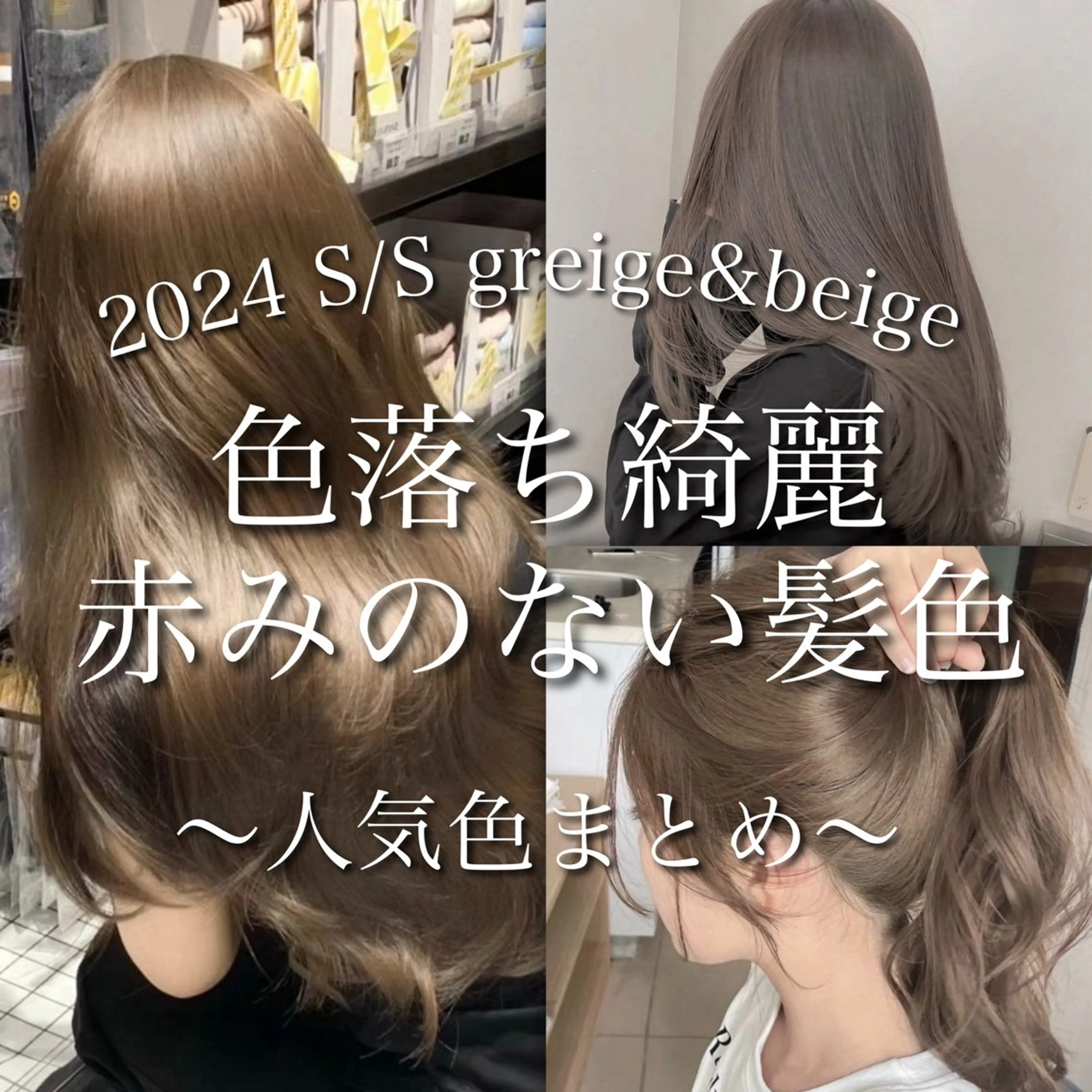 カラー ベージュカラー ブリーチ グレージュ ベージュ・グレー ジュ達人KOJIROのヘアスタイル