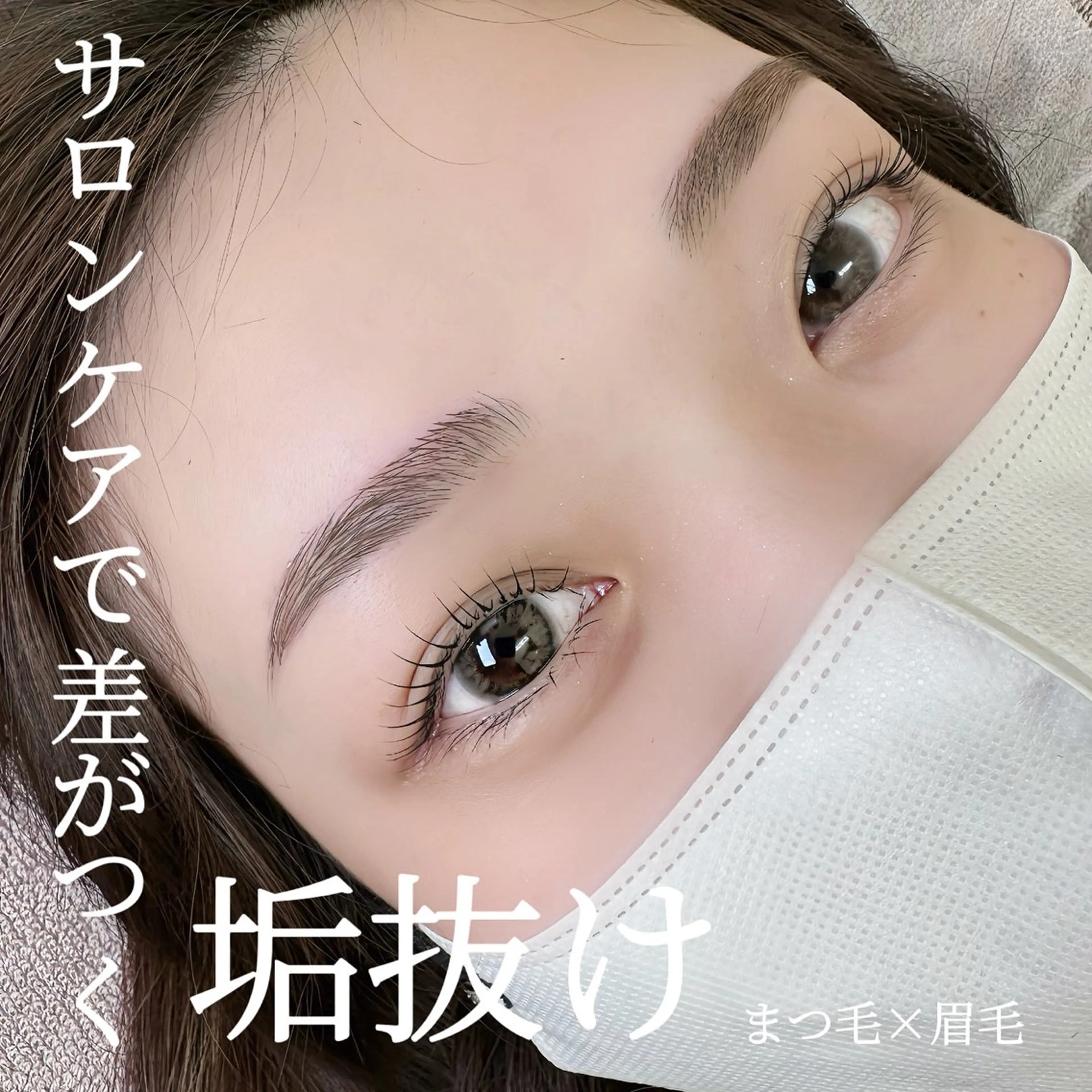 マツエク・マツパ マツパ muse所属・Suzu .muse 【葛城店】のマツエク・マツパデザイン