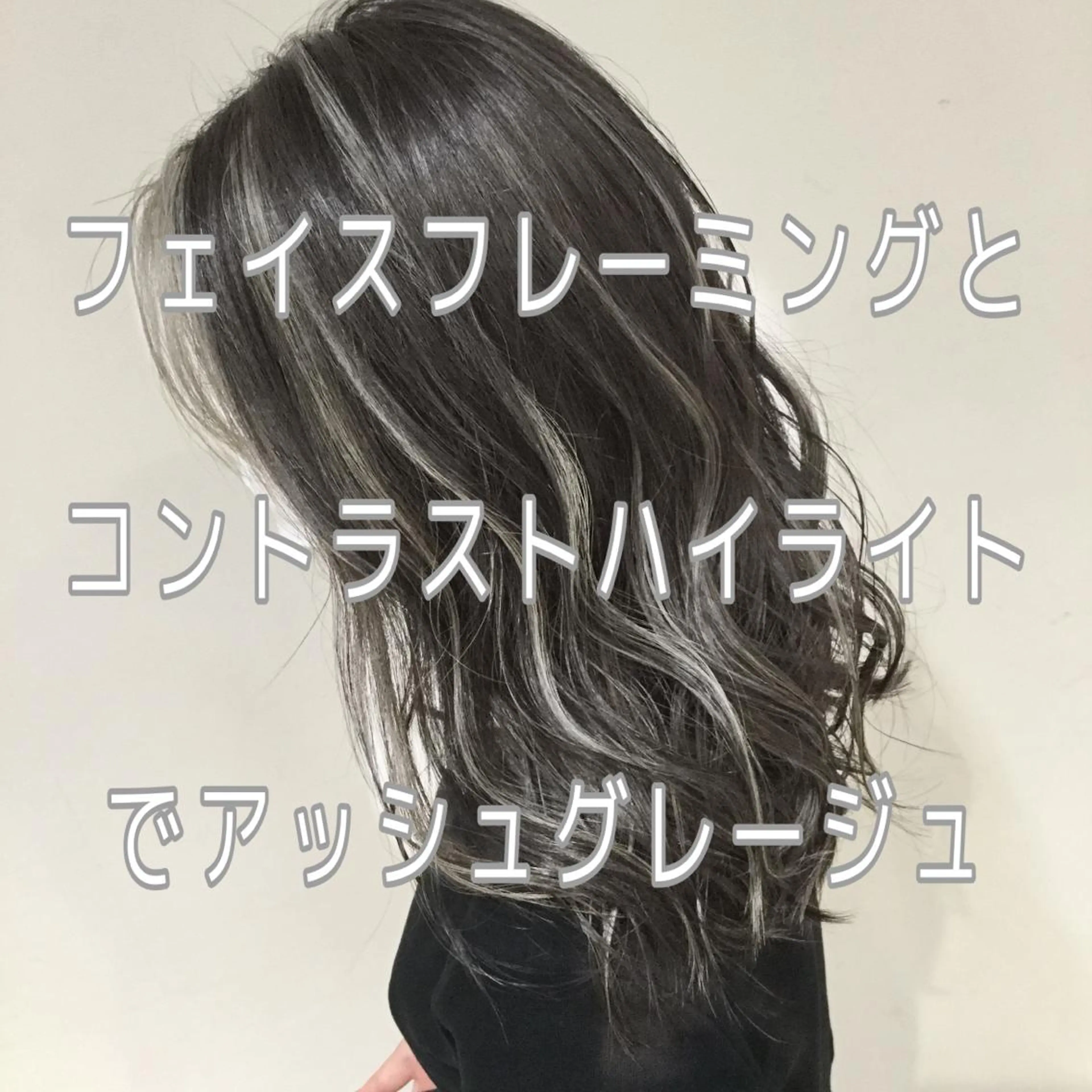 セミロング AMI Hair  supply所属・髪質改善カラー 韓国風レイヤーのヘアスタイル