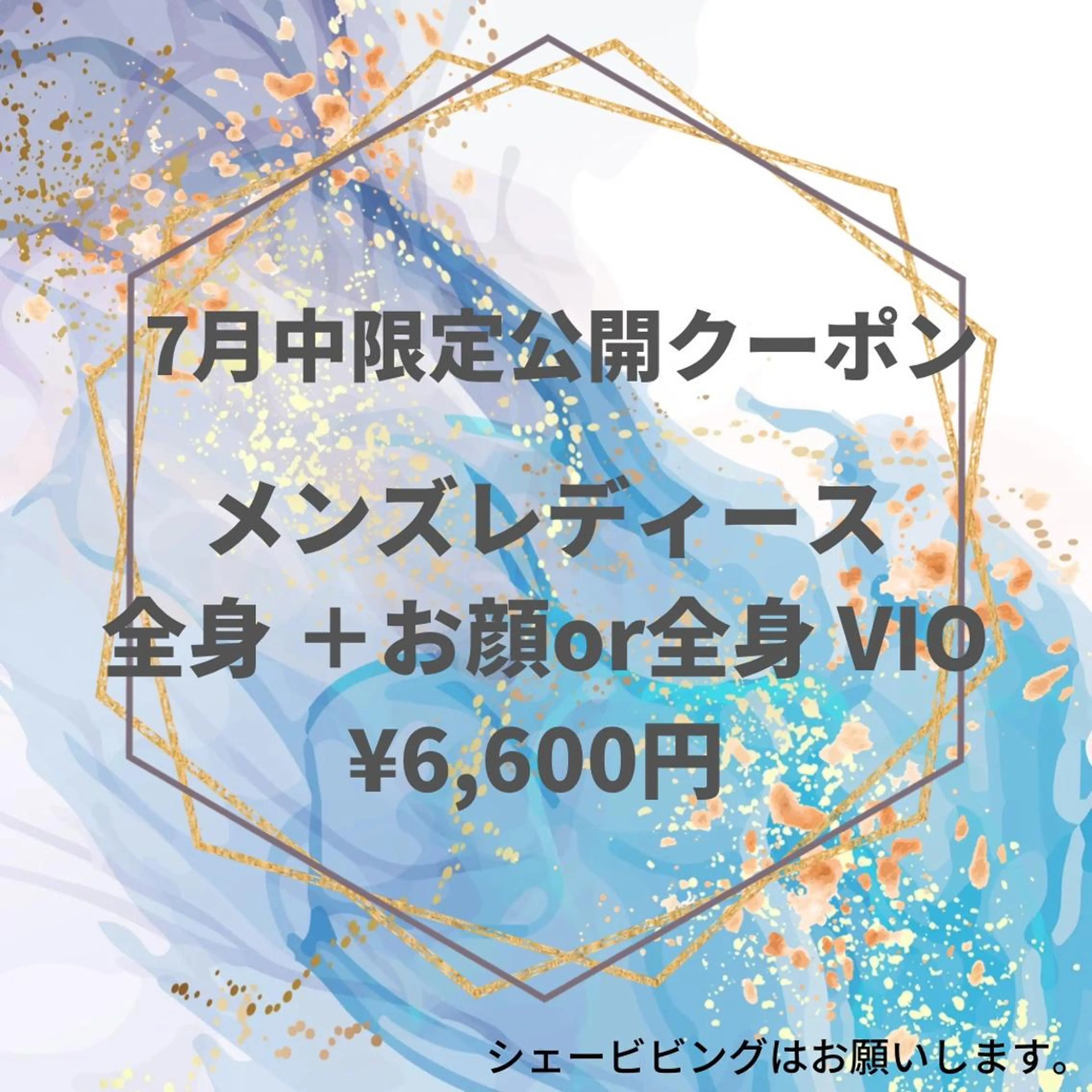 メンズ 男女同額完全個室脱毛 LEPIA内田のエステ・リラクイメージ