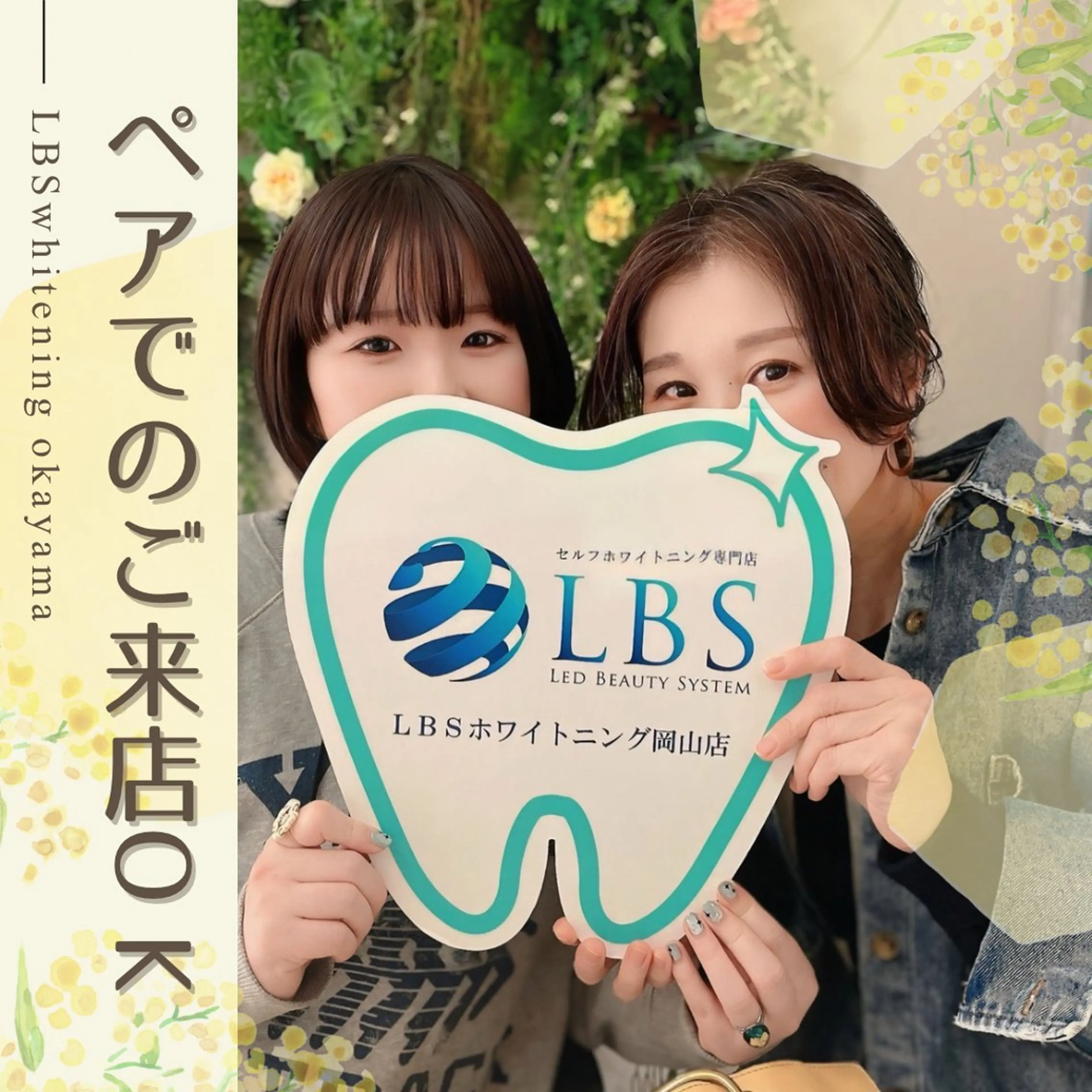 【ペア割👯‍♂️】お友達🩵カップル🩵家族🩵一緒に白い歯を目指す✨みんなで楽しくセルフホワイトニング2回×2人🎵の写真