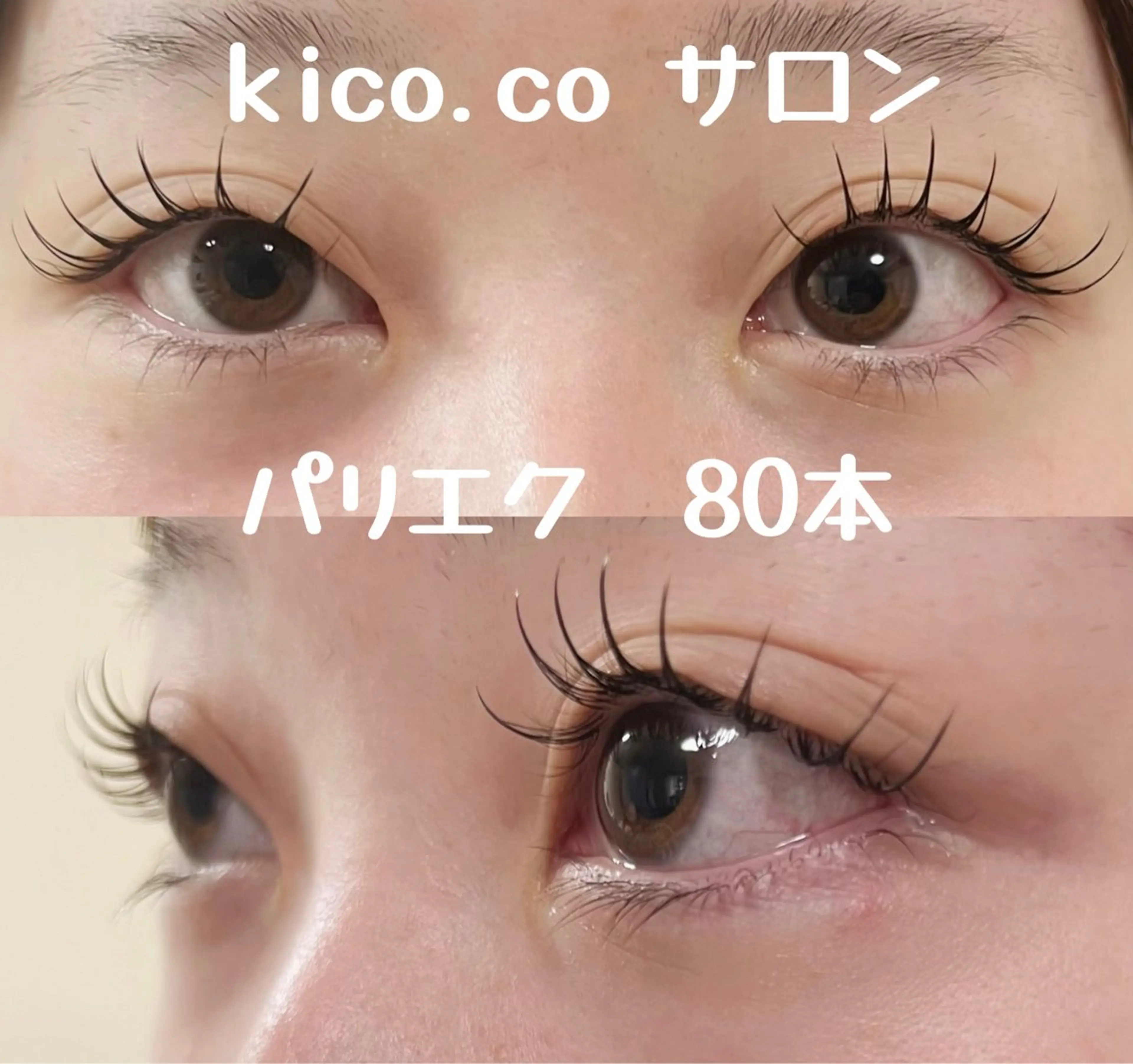 マツエク・マツパ 束感まつ毛 Cカール kico.coサロン モニカのマツエク・マツパデザイン