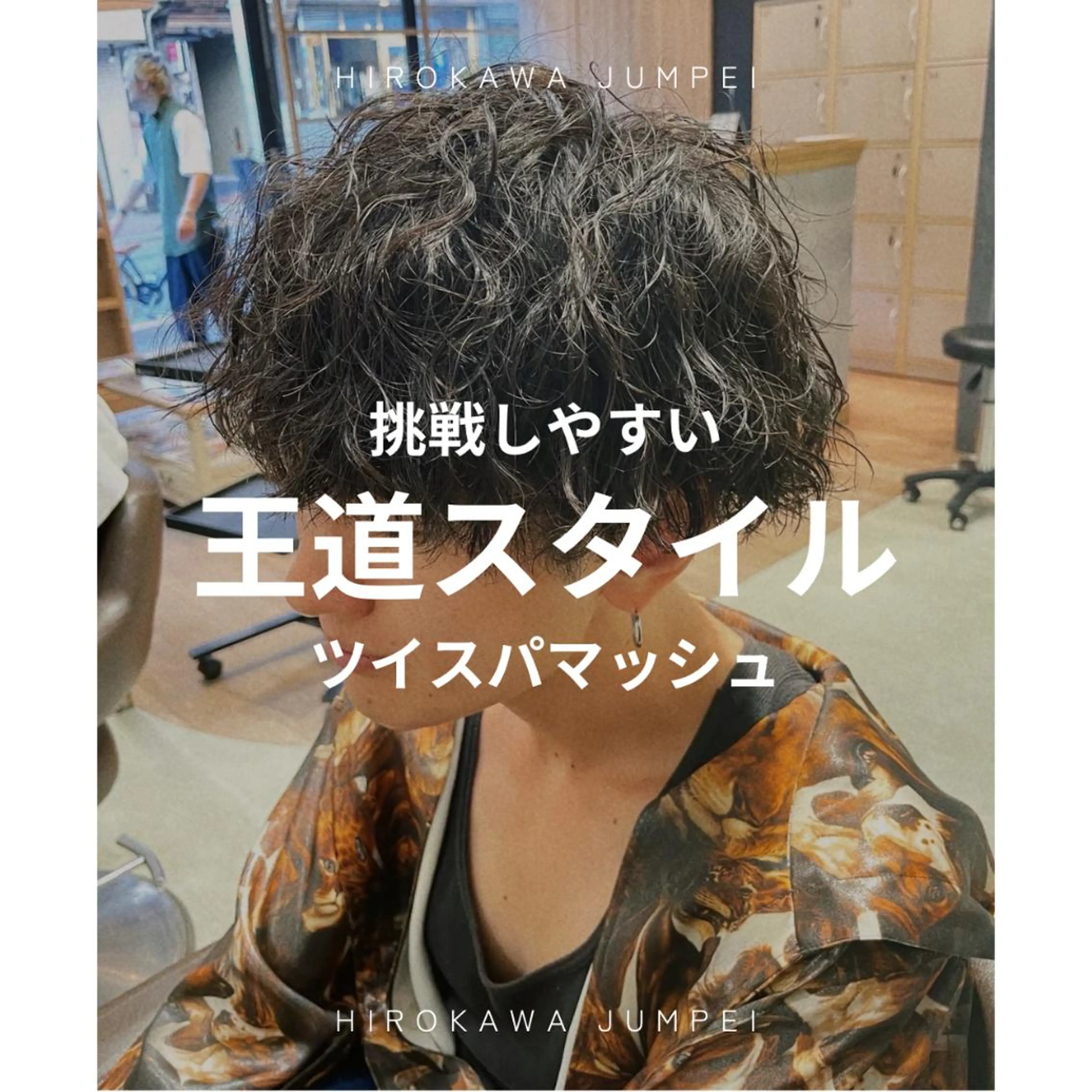 ミディアム 【メンズ特化】 廣川ジュンペイのヘアスタイル