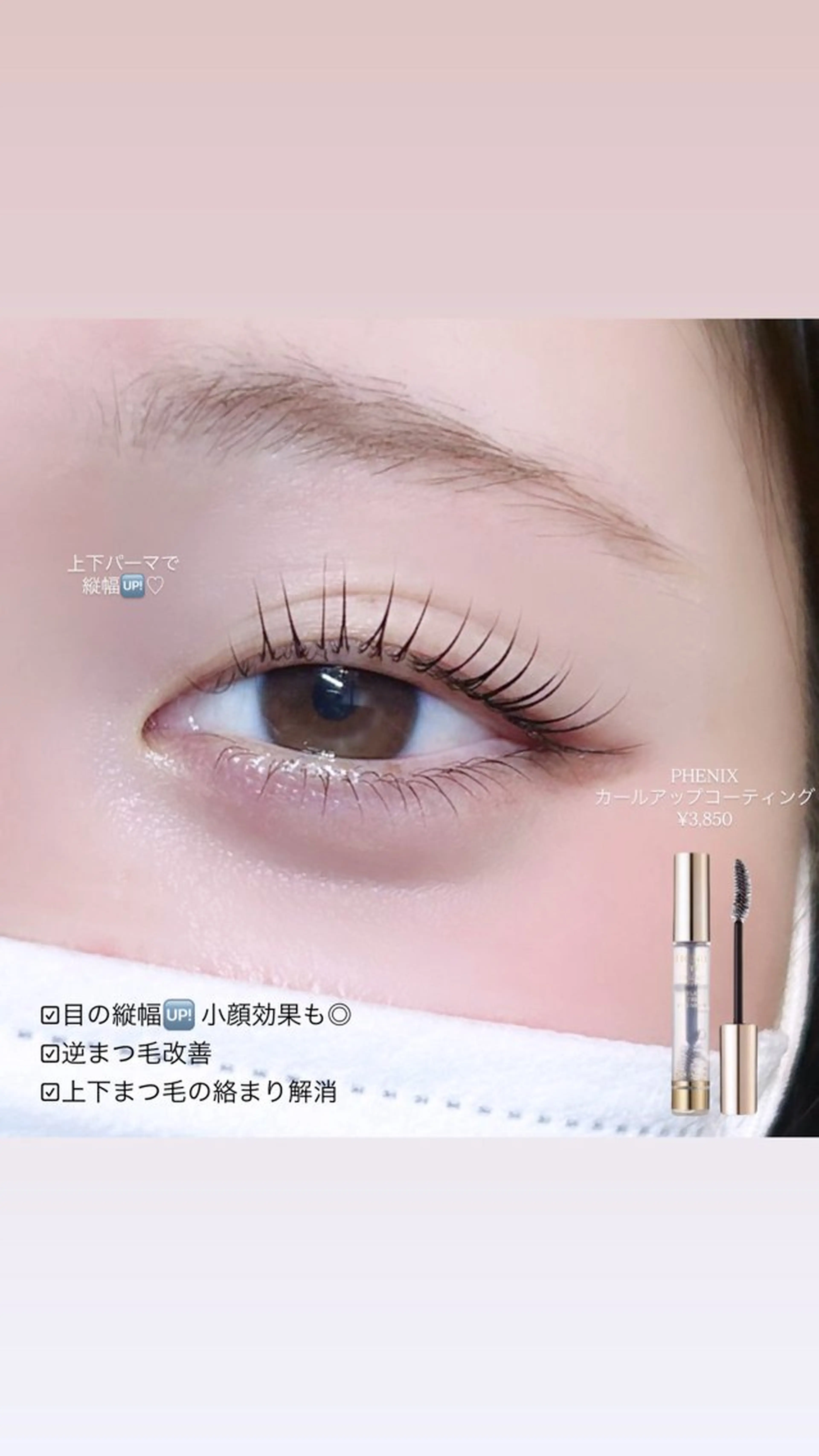 マツエク・マツパ マツパ SUGAR 綱崎愛音のマツエク・マツパデザイン