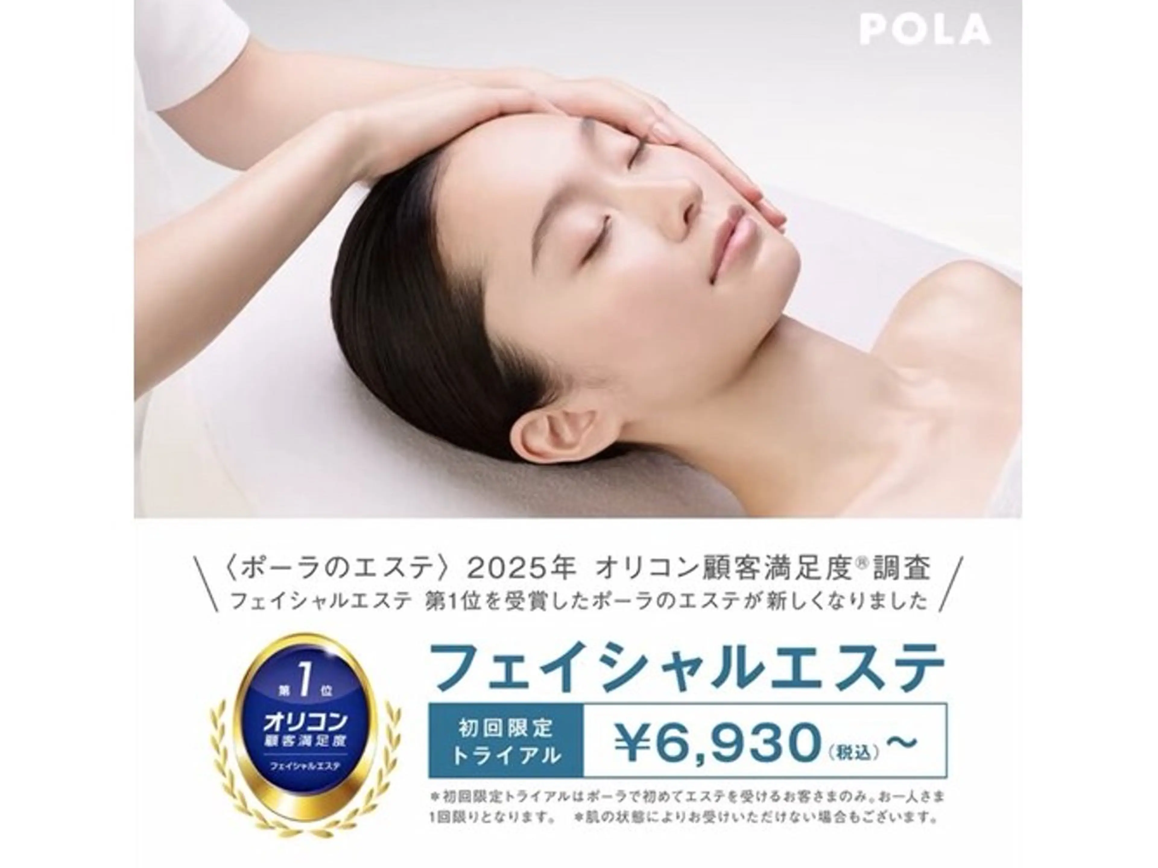エステ POLA Esthe inn Calm所属・Estheinn Calm竹内のエステ・リラクイメージ
