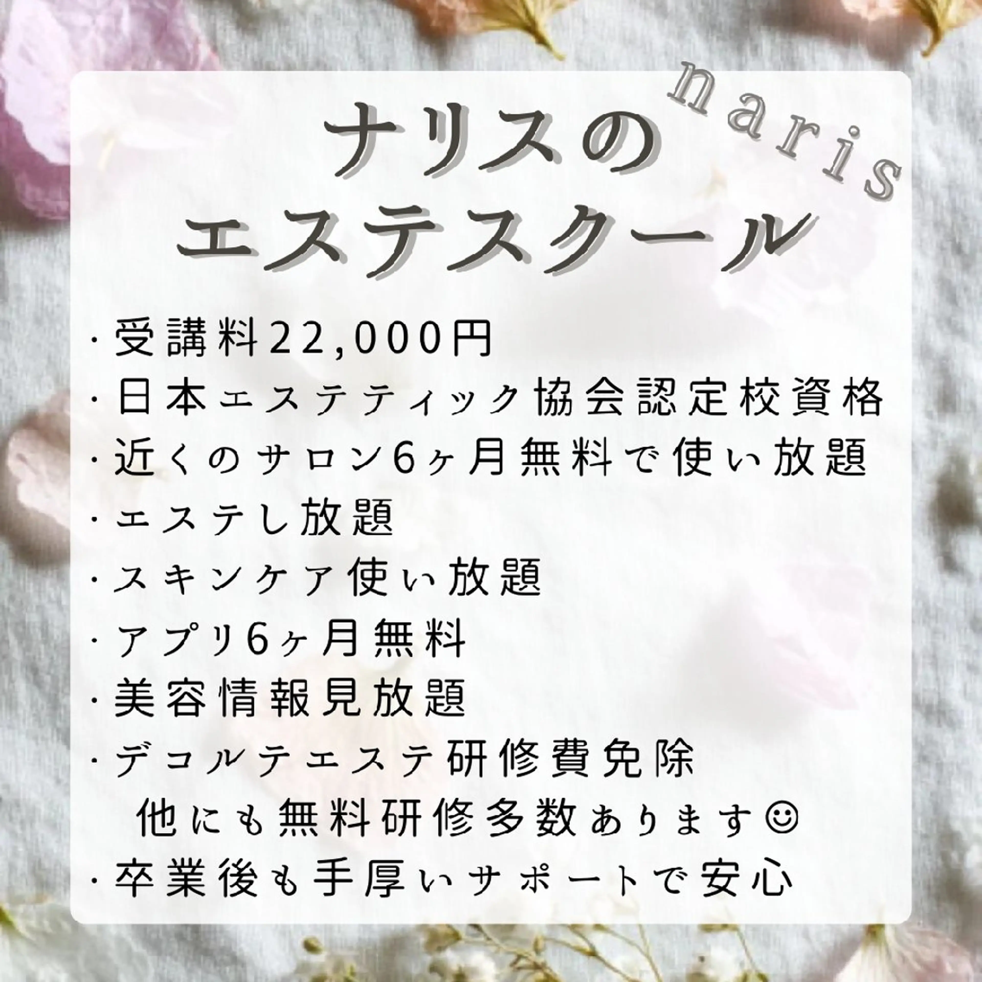 3ヶ月で資格取得✨ 仕事としても、自分磨きでも🤓✨少しでも興味があるかたはお話聞きにきて下さい😊✨の写真