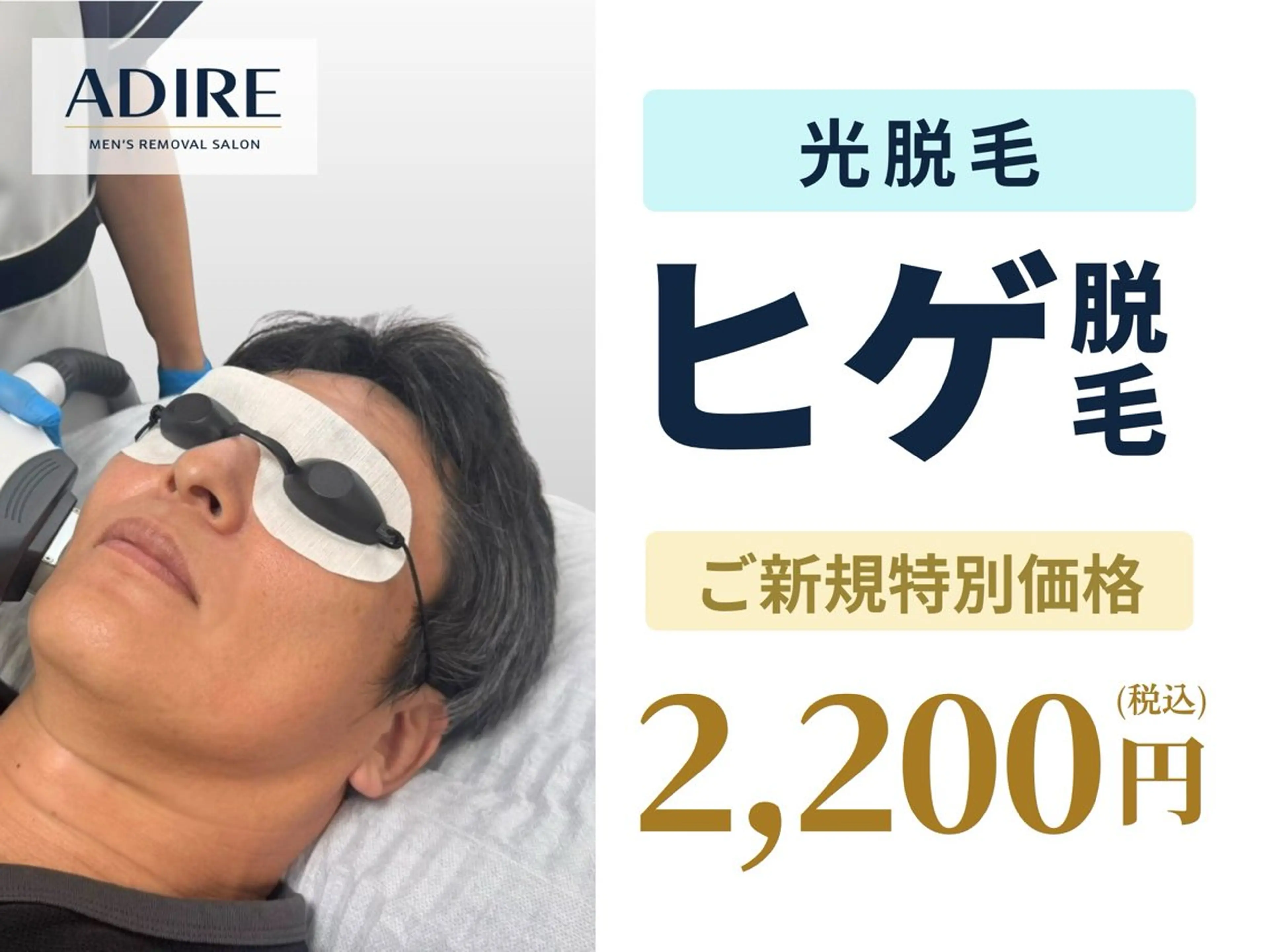 脱毛 メンズ脱サロンadire所属・メンズ脱毛サロン adireのエステ・リラクイメージ