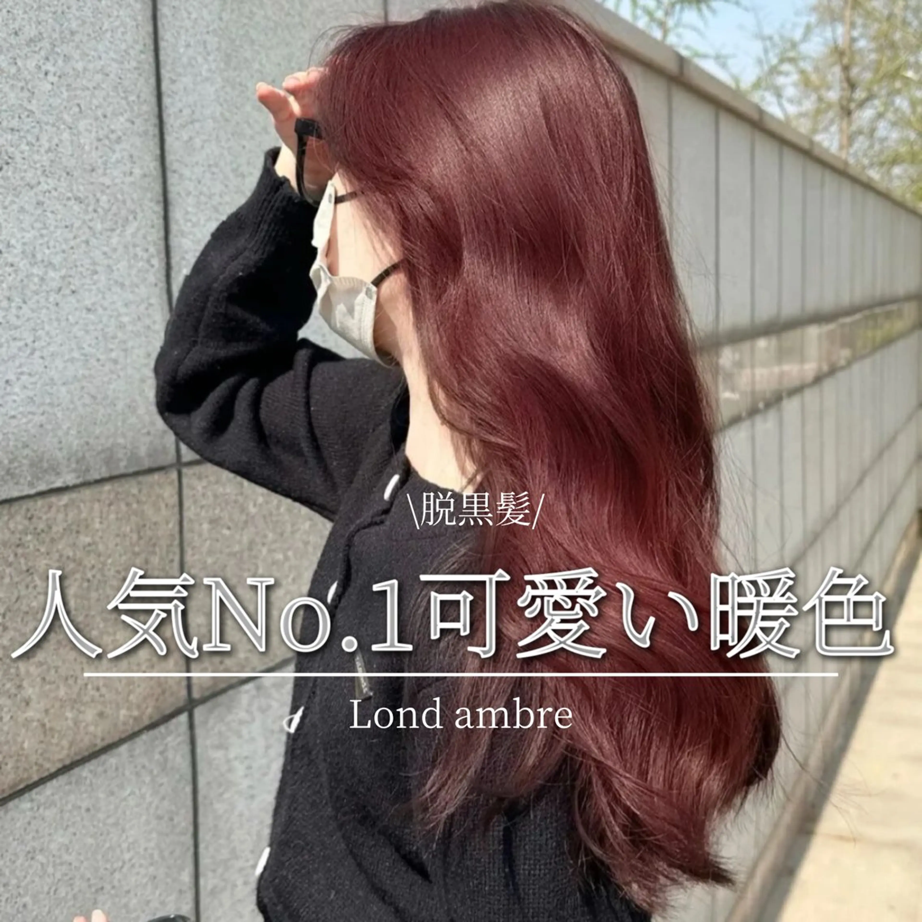 カラー ❤️ブリーチなし💚 ダブルカラー平野実花のヘアスタイル