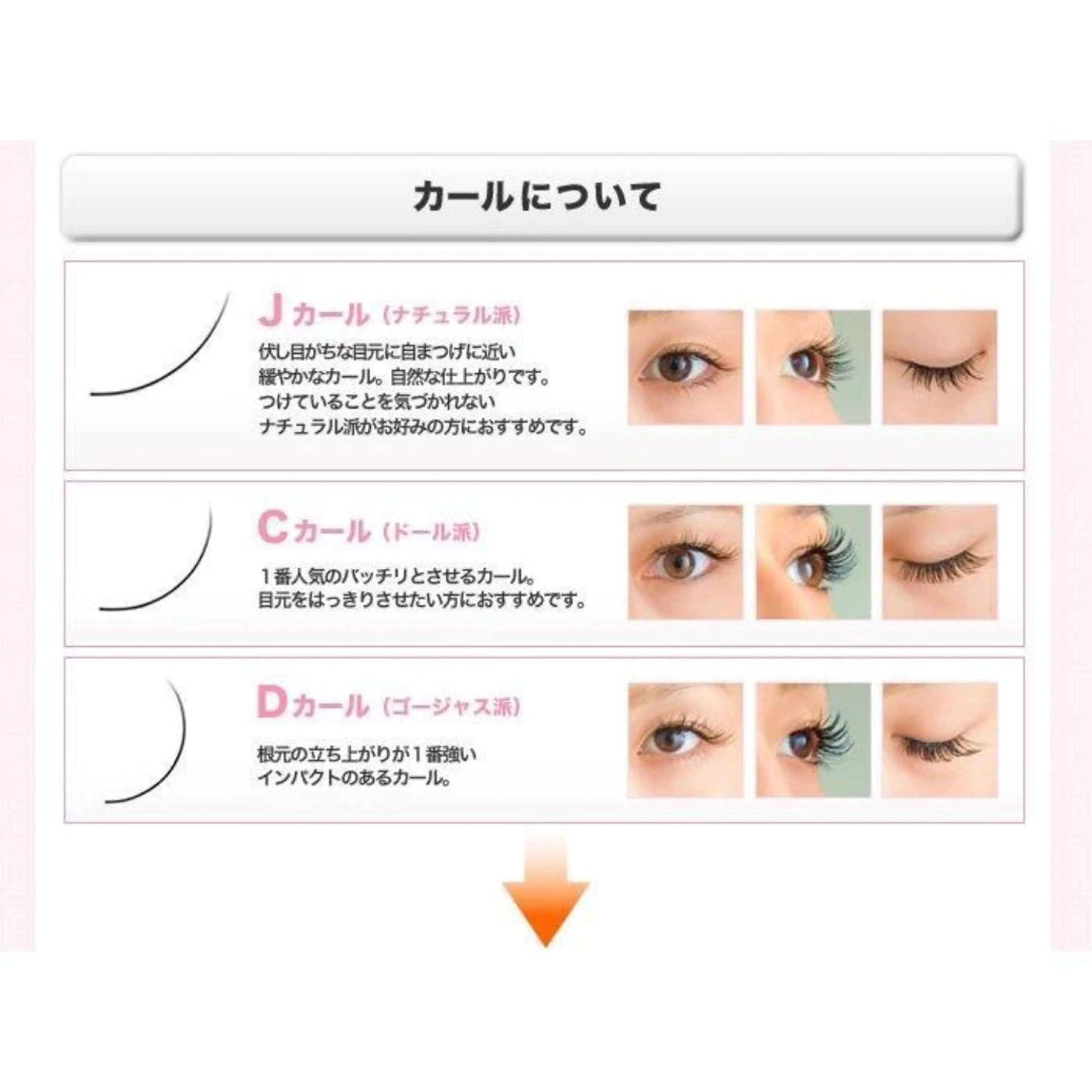 マツエク・マツパ Dカール マツエク BEJORA 銀座本店 佐古のマツエク・マツパデザイン