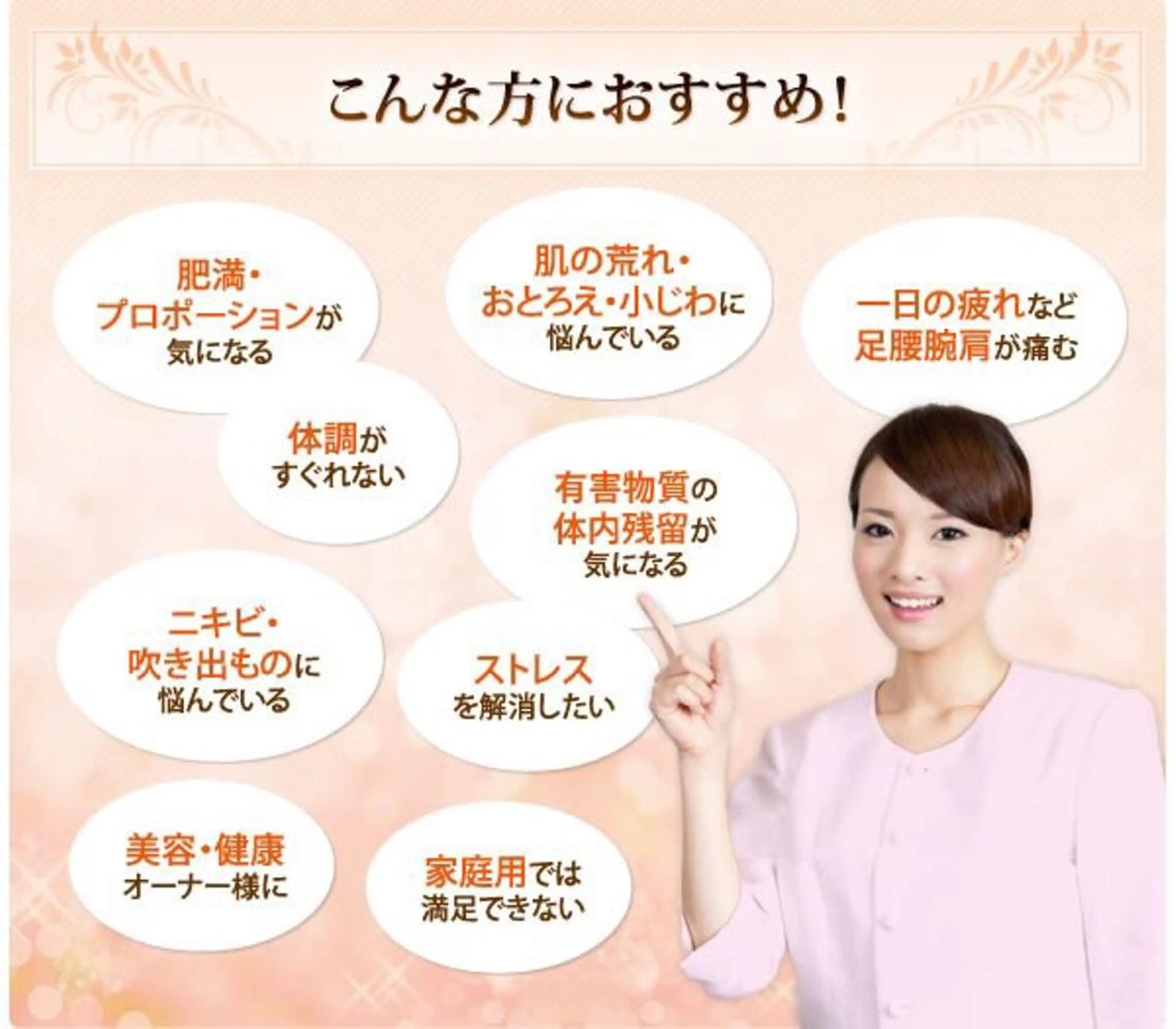 HappIness 遠赤外線ドームのエステ・リラクイメージ