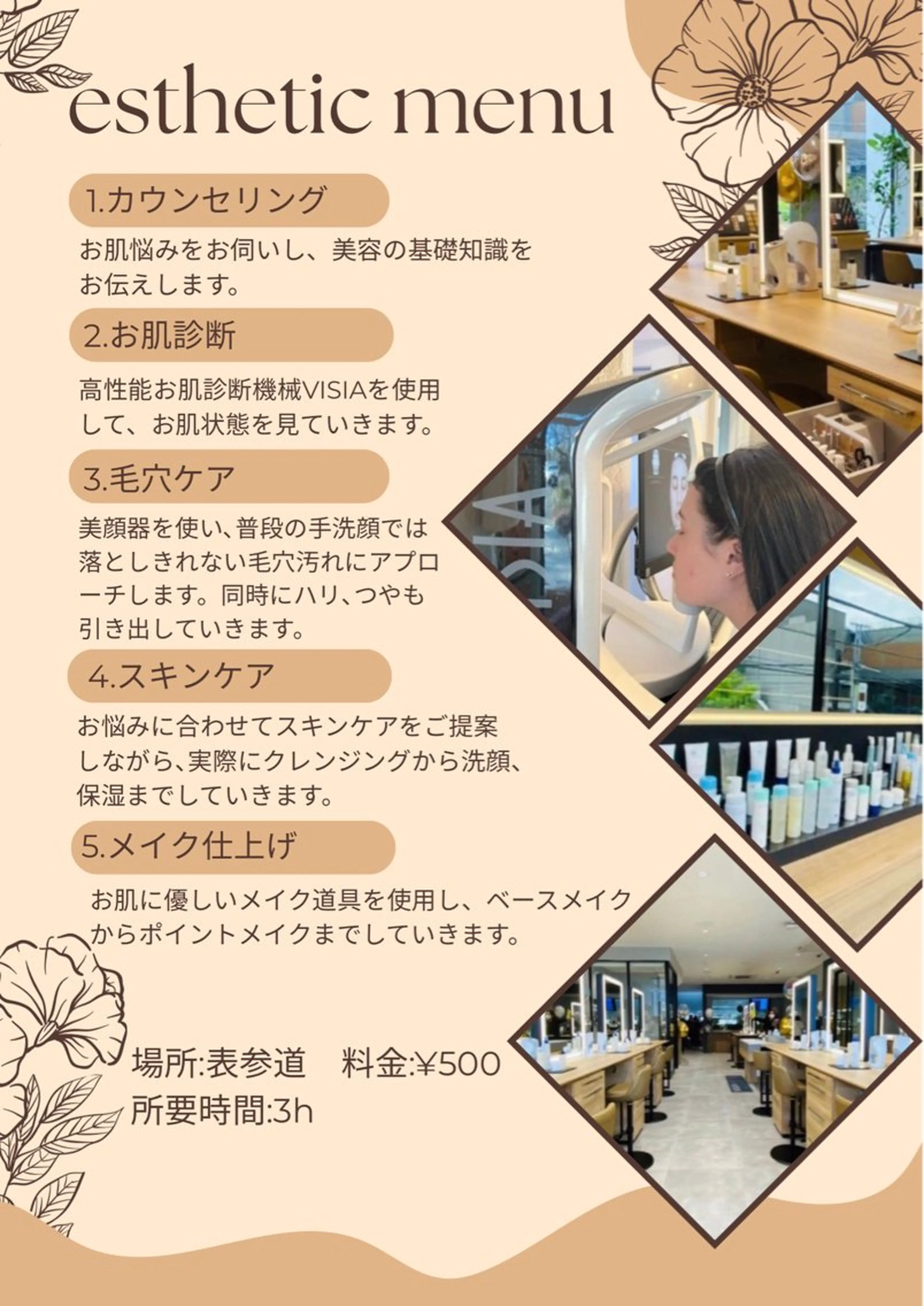 肌管理/肌診断の写真