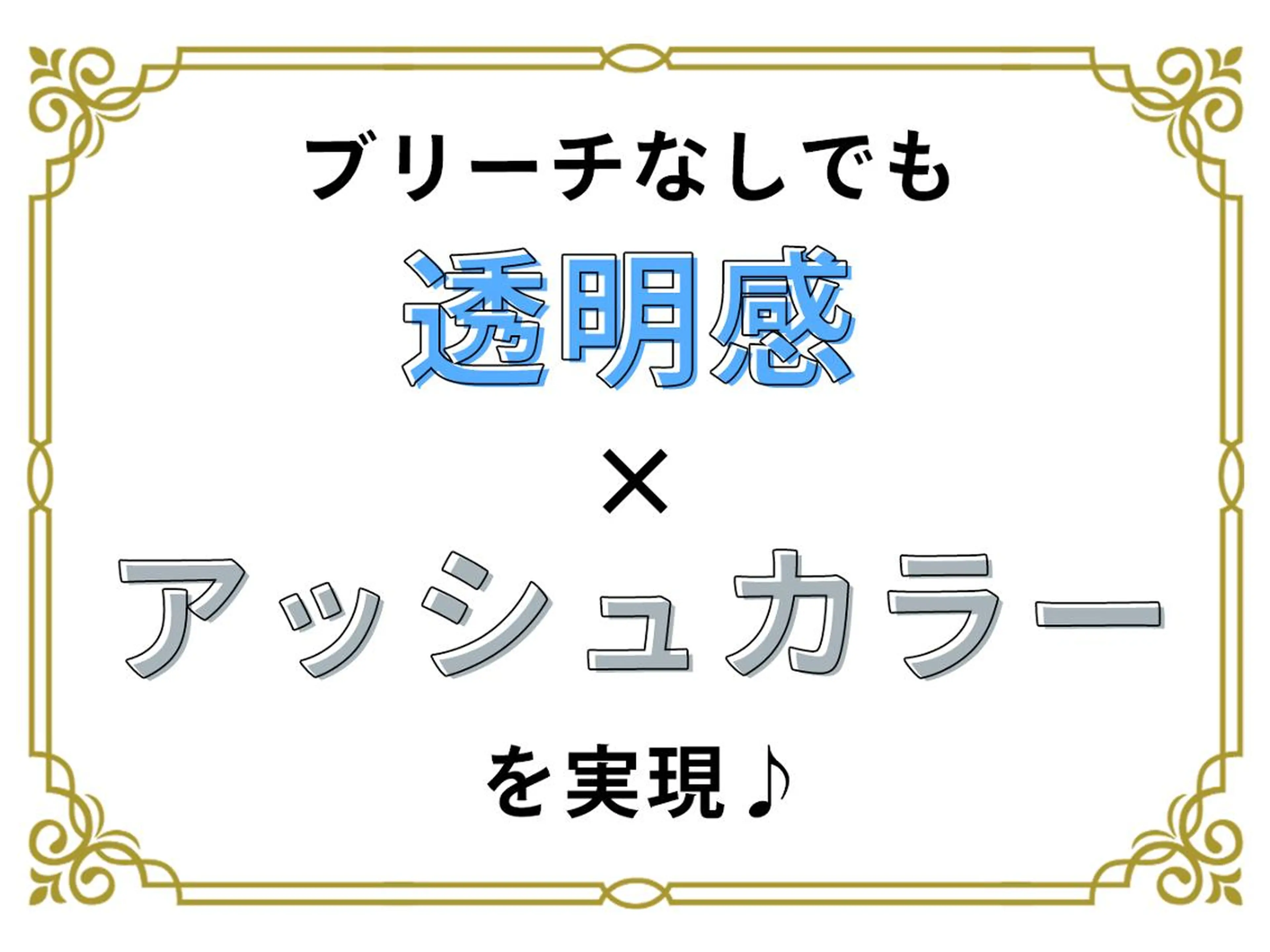 ミディアム ハイライト 髪質改善 縮毛矯正 トリートメント 髪質改善・美髪 カラー特化☆中嶋健人のヘアスタイル