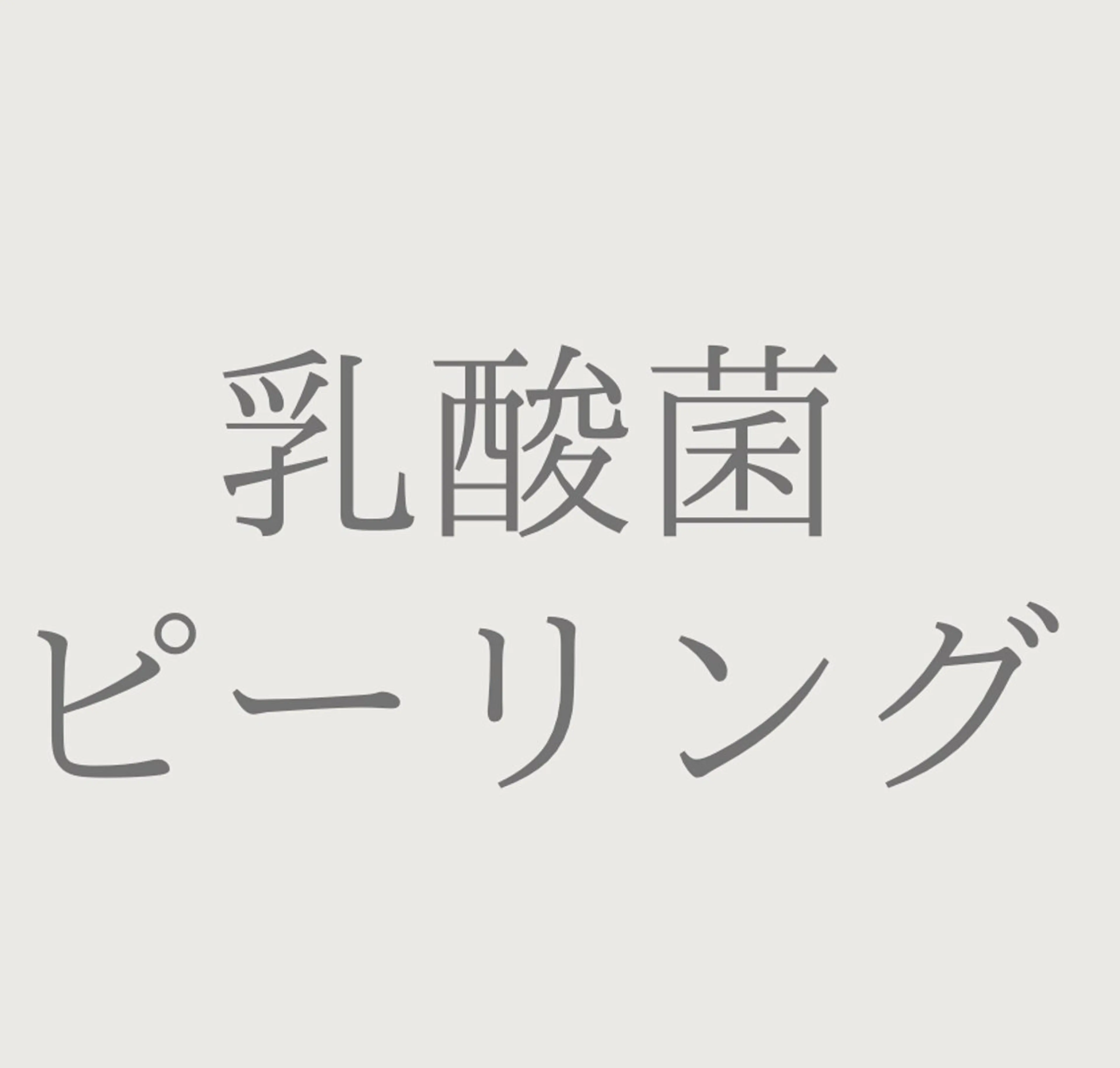 private salon Jのエステ・リラクイメージ