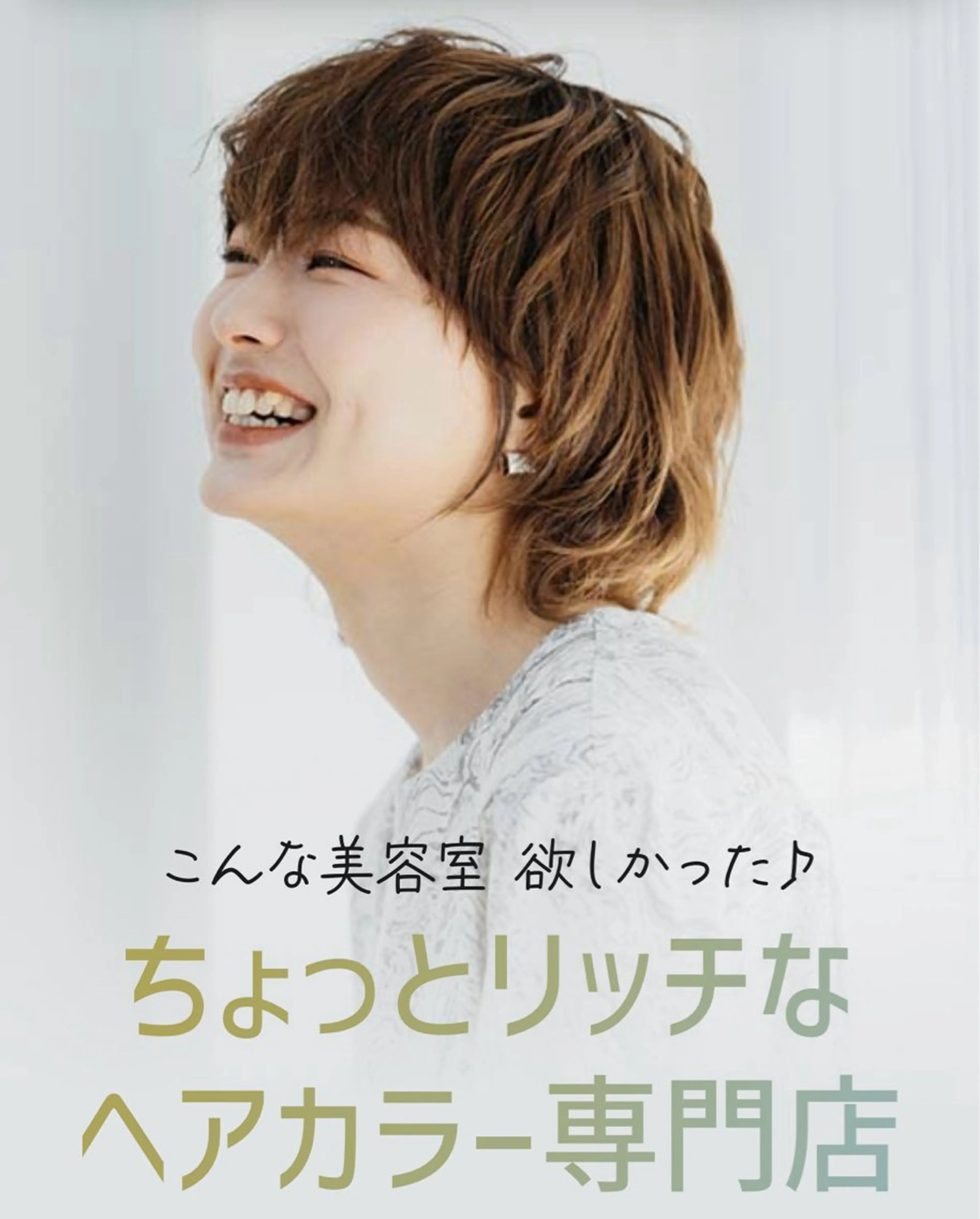 ちょいリッチな カラー専門店リッチのヘアスタイル