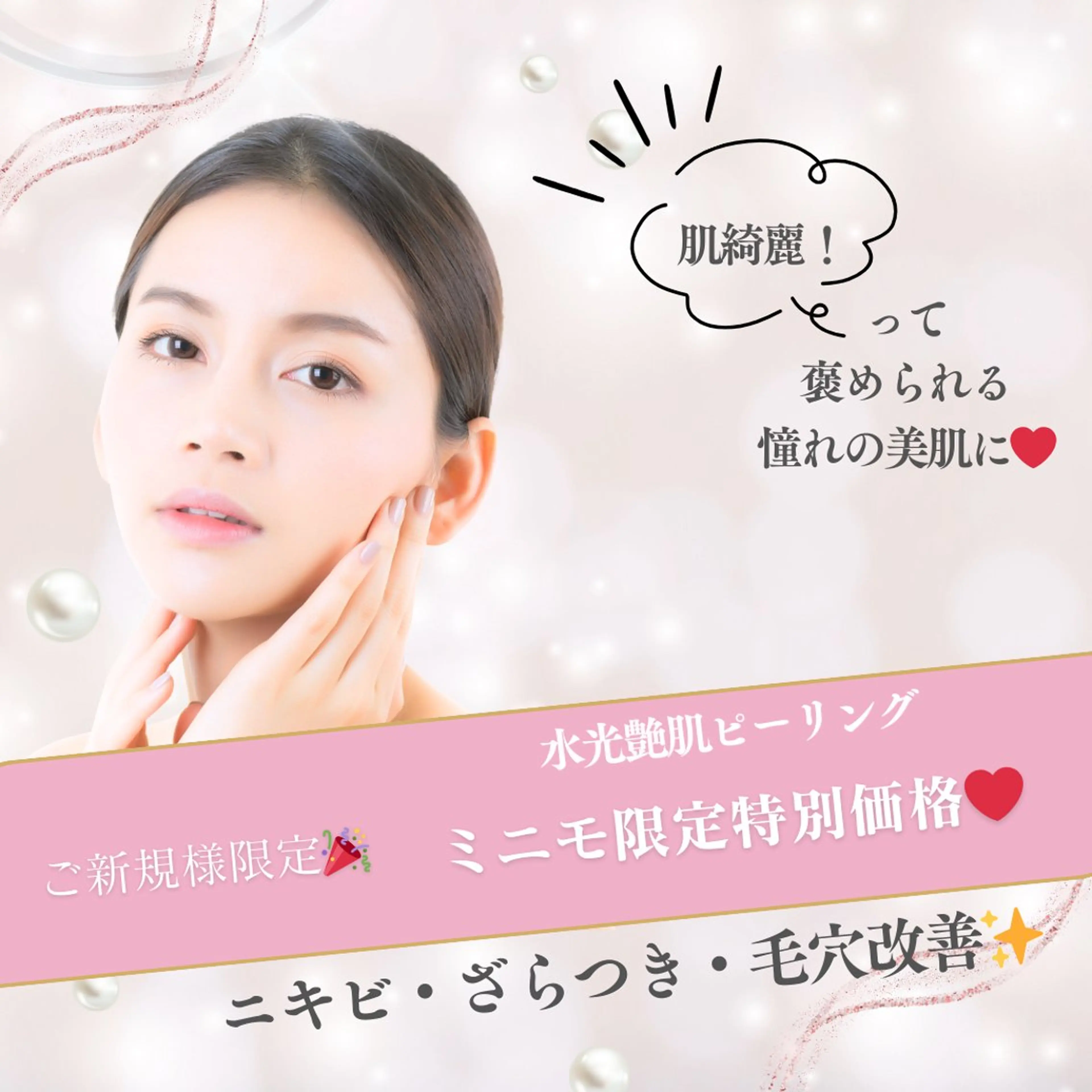 【Xmasクーポン🎄水光艶肌ピール/肌質改善】12/18・19限定！イベントに向けて艶々美肌に✨肌トラブルも改善♡の写真