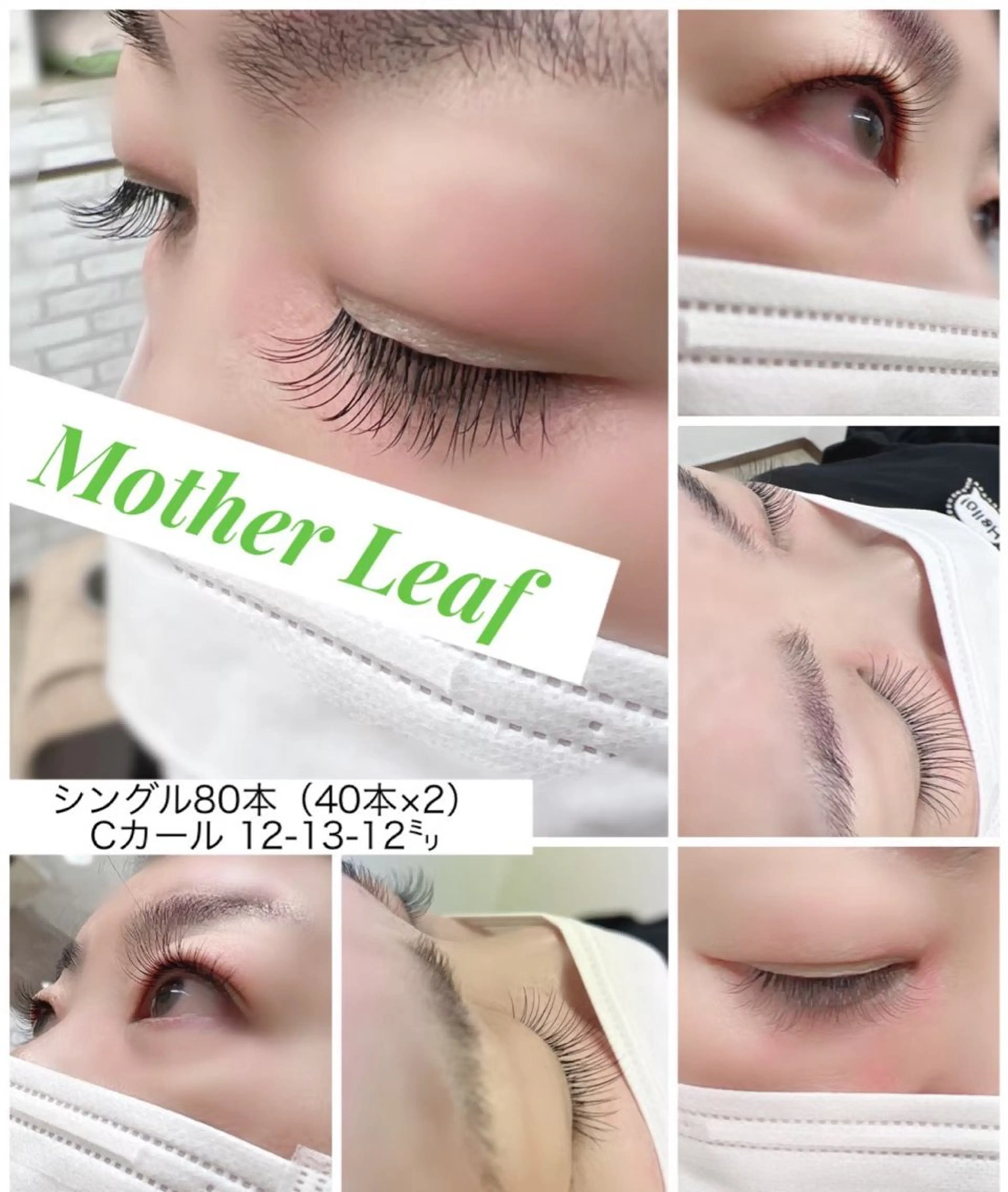 マツエク・マツパ Mother Leaf所属・MotherLeaf -mori-のマツエク・マツパデザイン