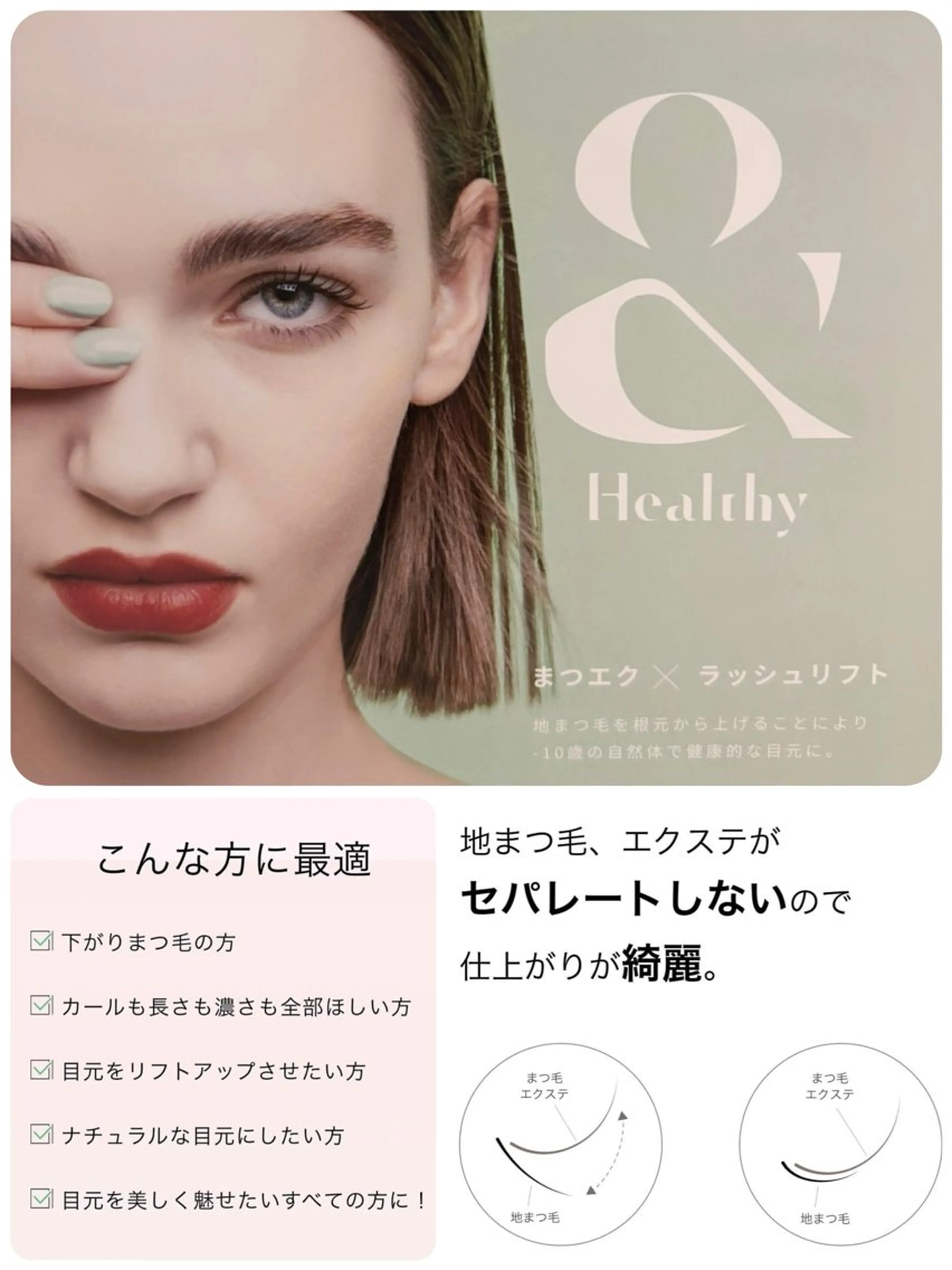 マツエク➕パーマ📣新技術❣️【&healthy】フラットラッシュ100本とパーマの同時施術【LED硬化🆗】の写真