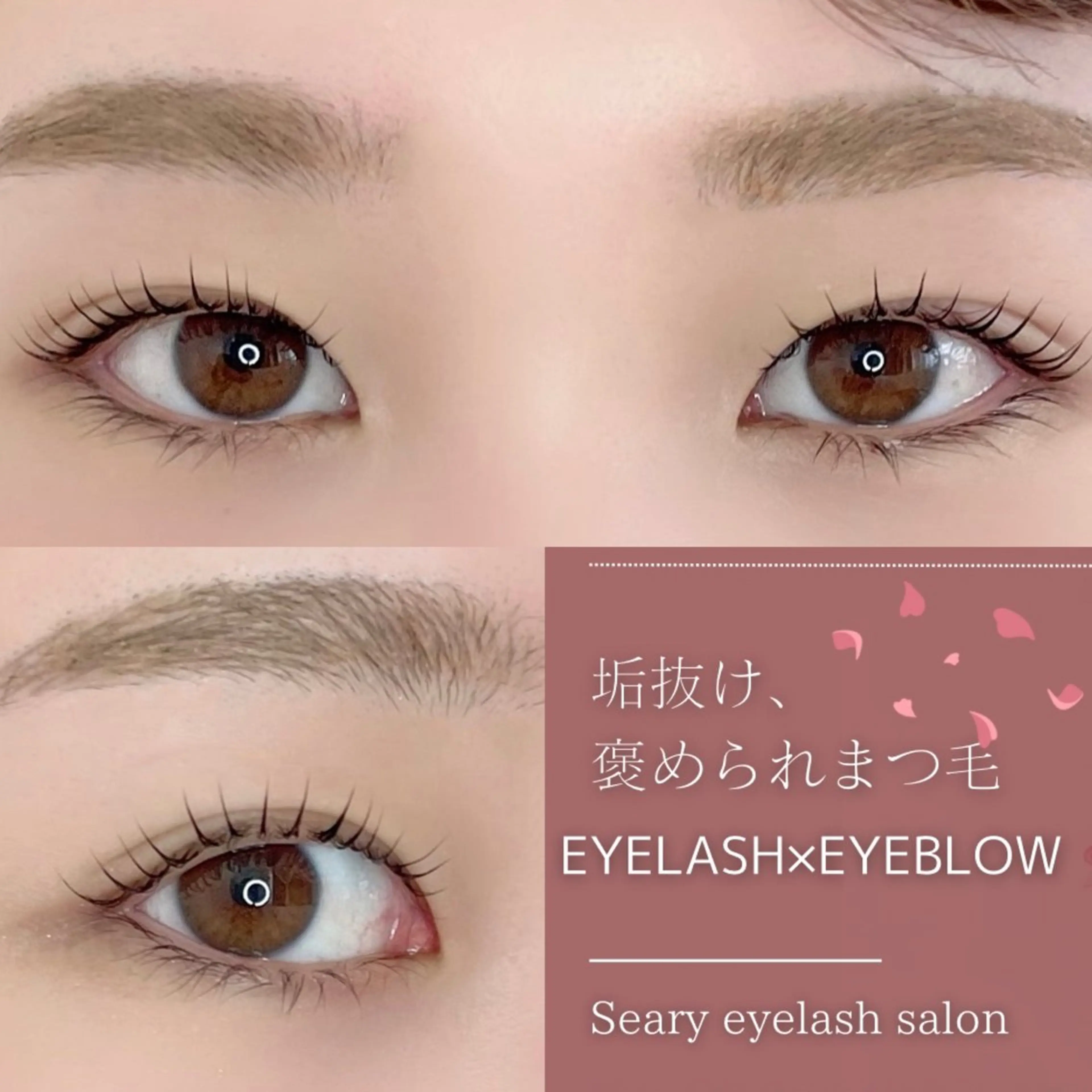 マツエク・マツパ Seary eyelashsalon所属・セアリー アイラッシュサロンの眉毛・アイブロウイメージ