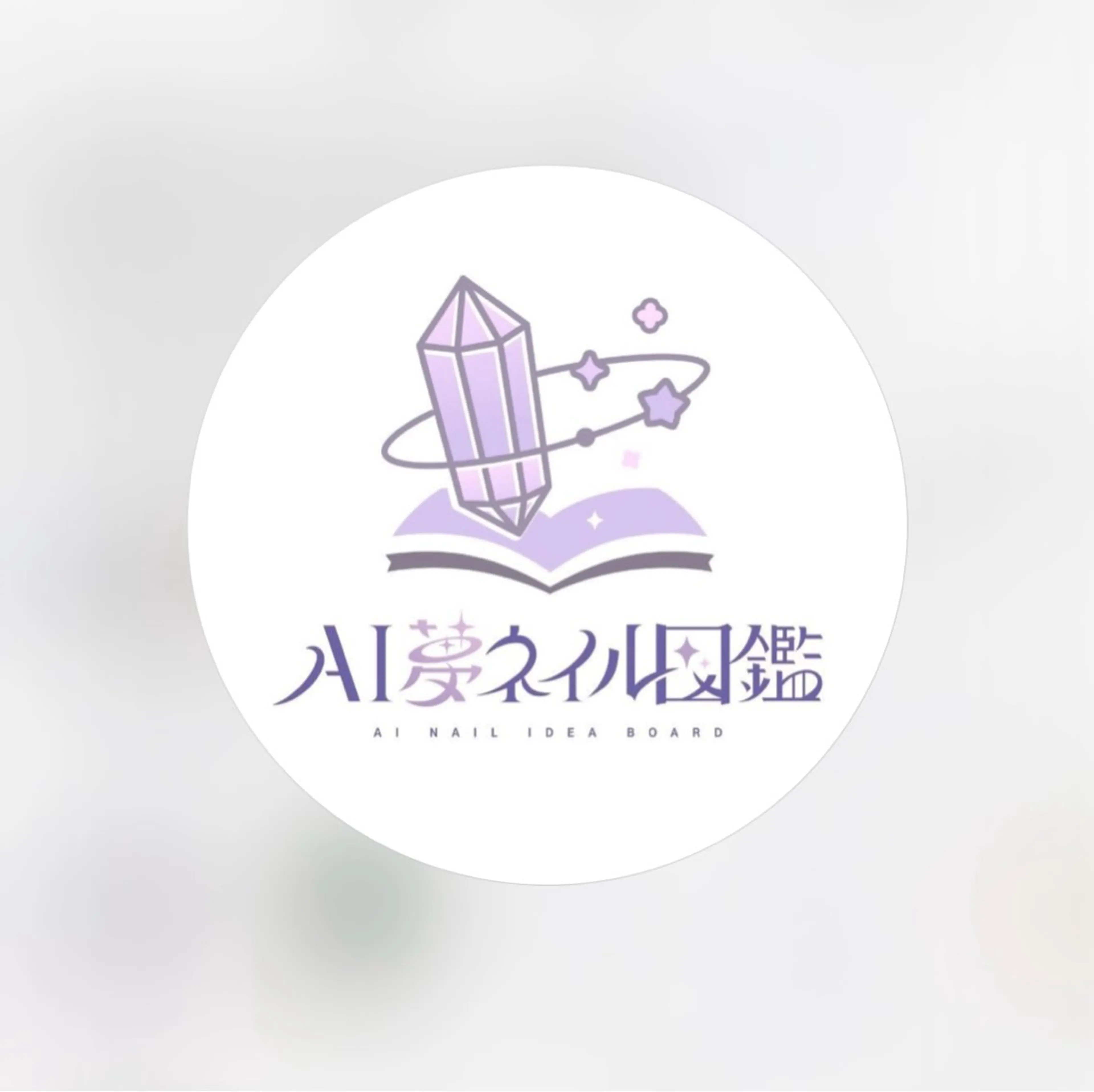 【AI夢ネイル様公認協力サロン】AIネイルデザイン再現ネイルコースの写真