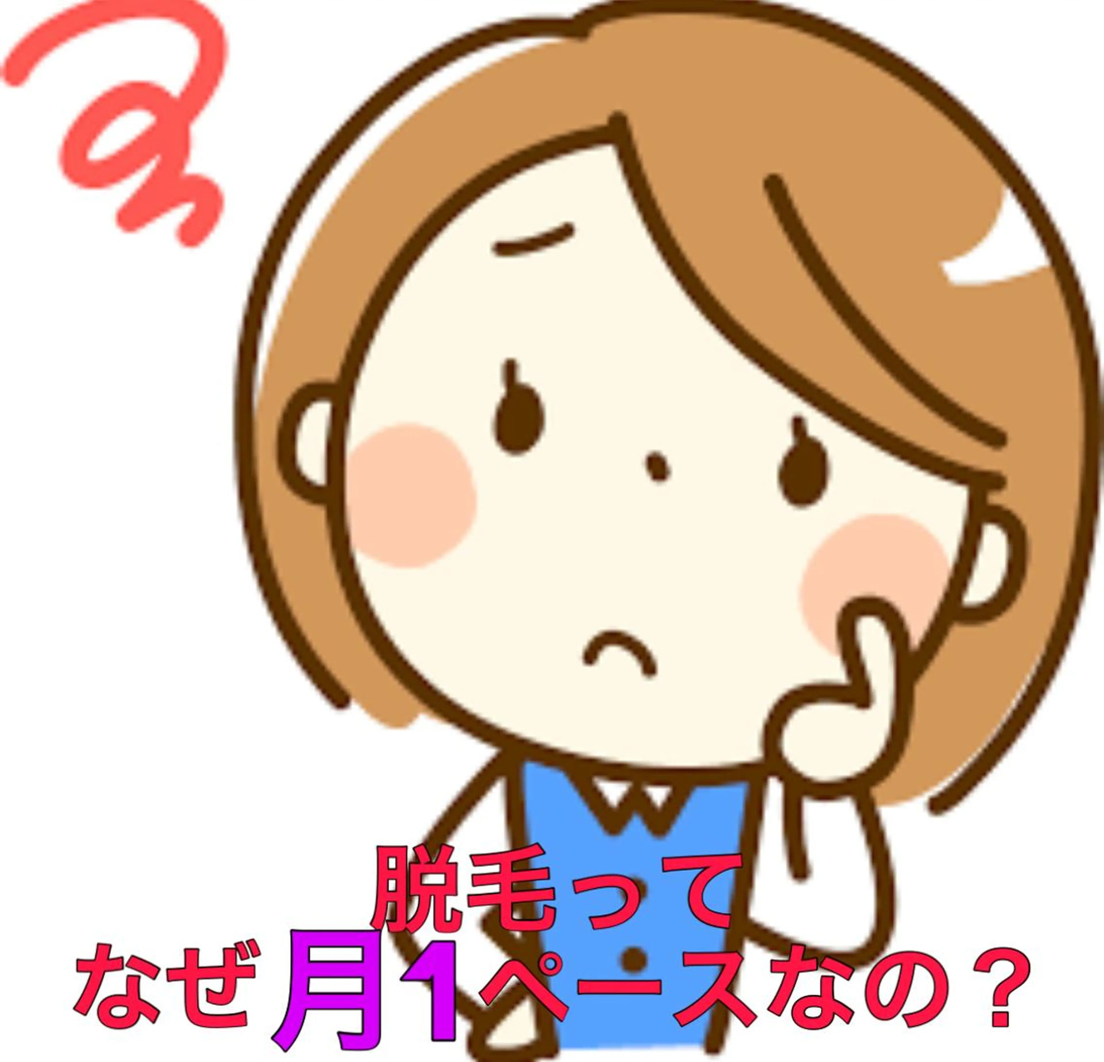 都度払い脱毛⭐️ 脱毛サロンMIRACのエステ・リラクイメージ