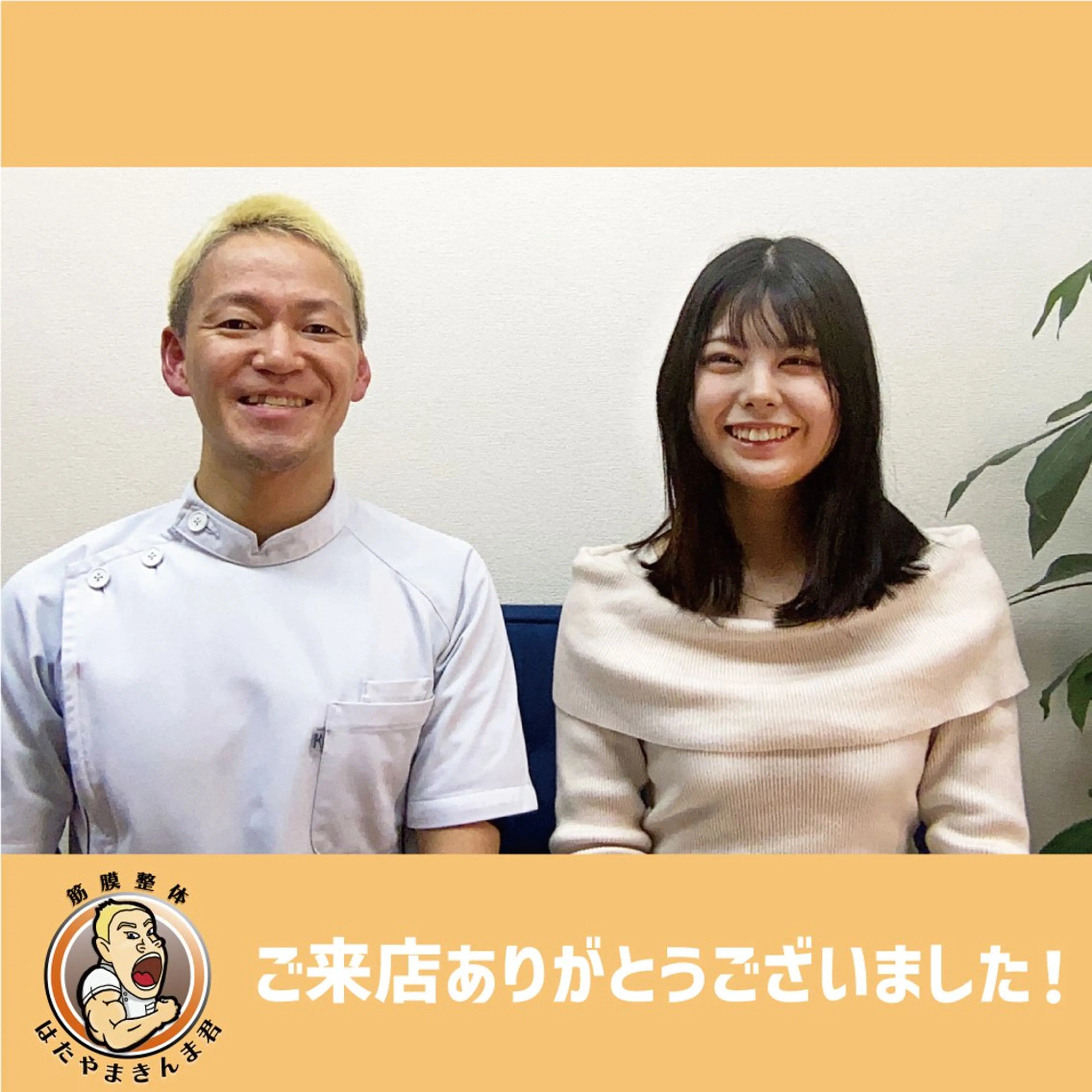 エステ リラク 歪み専門💫筋膜整体 はたやまきんま君💪のエステ・リラクイメージ