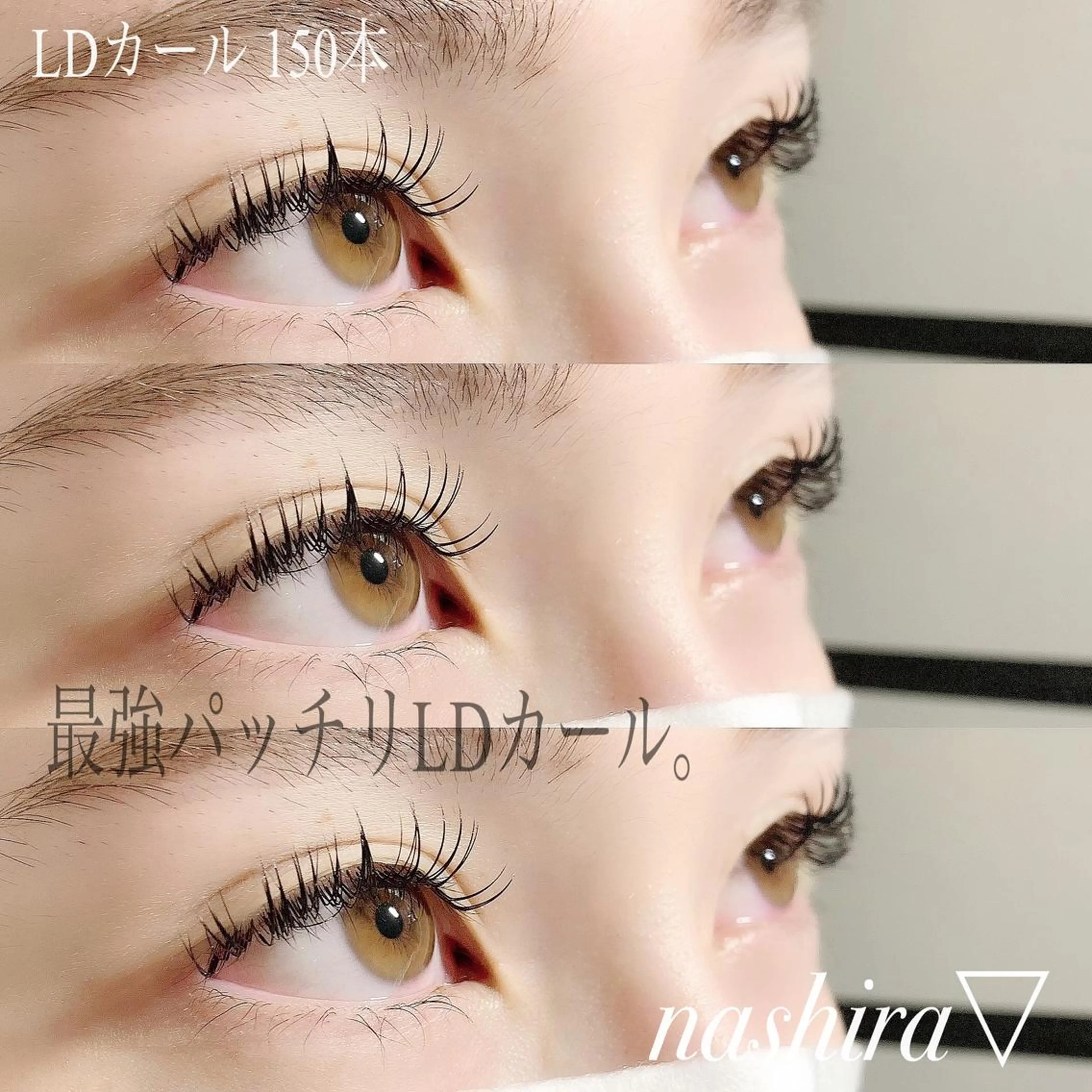 マツエク・マツパ Dカール マツエク nashira -ナシラ- 恵比寿のマツエク・マツパデザイン