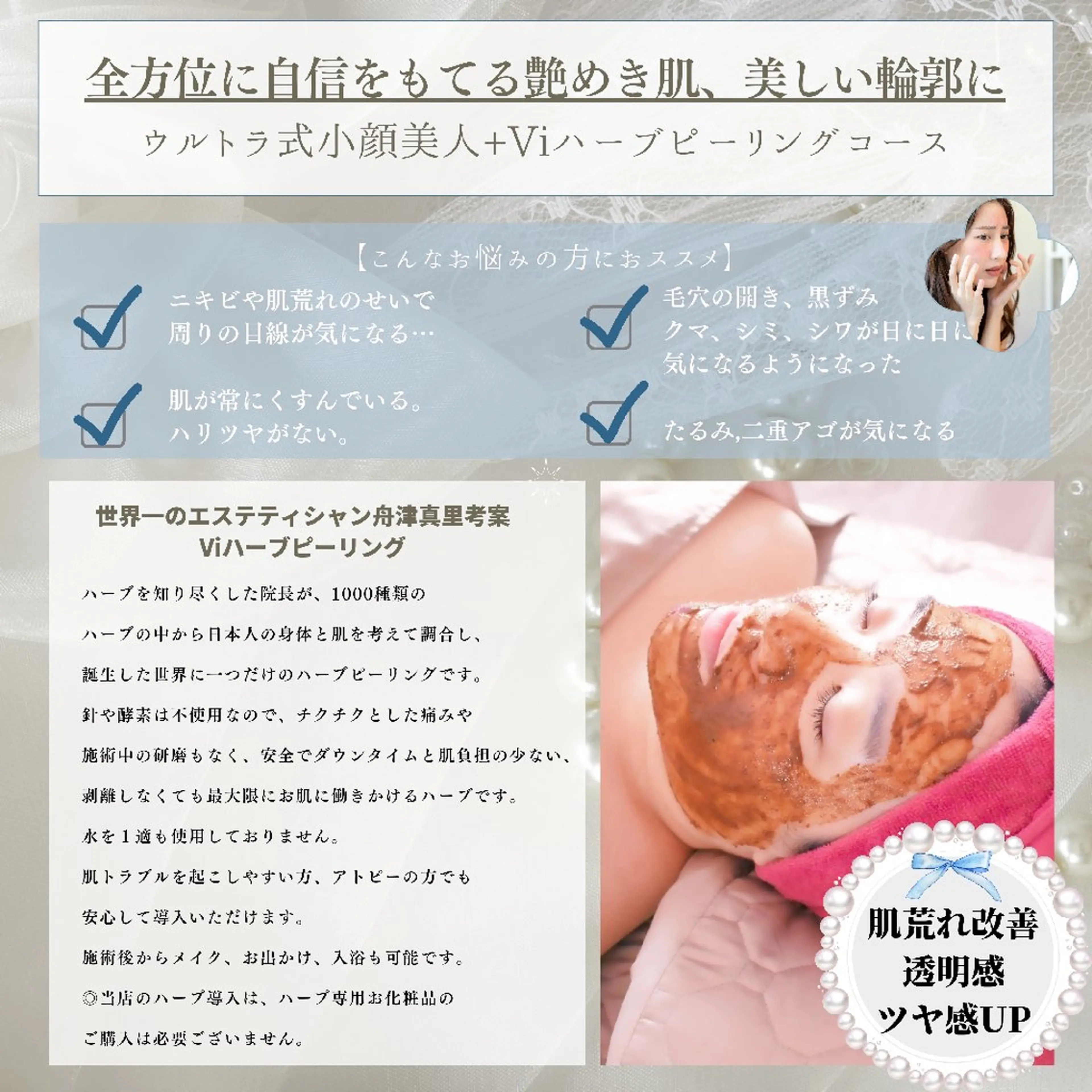 痩身ハーブピーリング 筋膜リリース☆B&Hのエステ・リラクイメージ