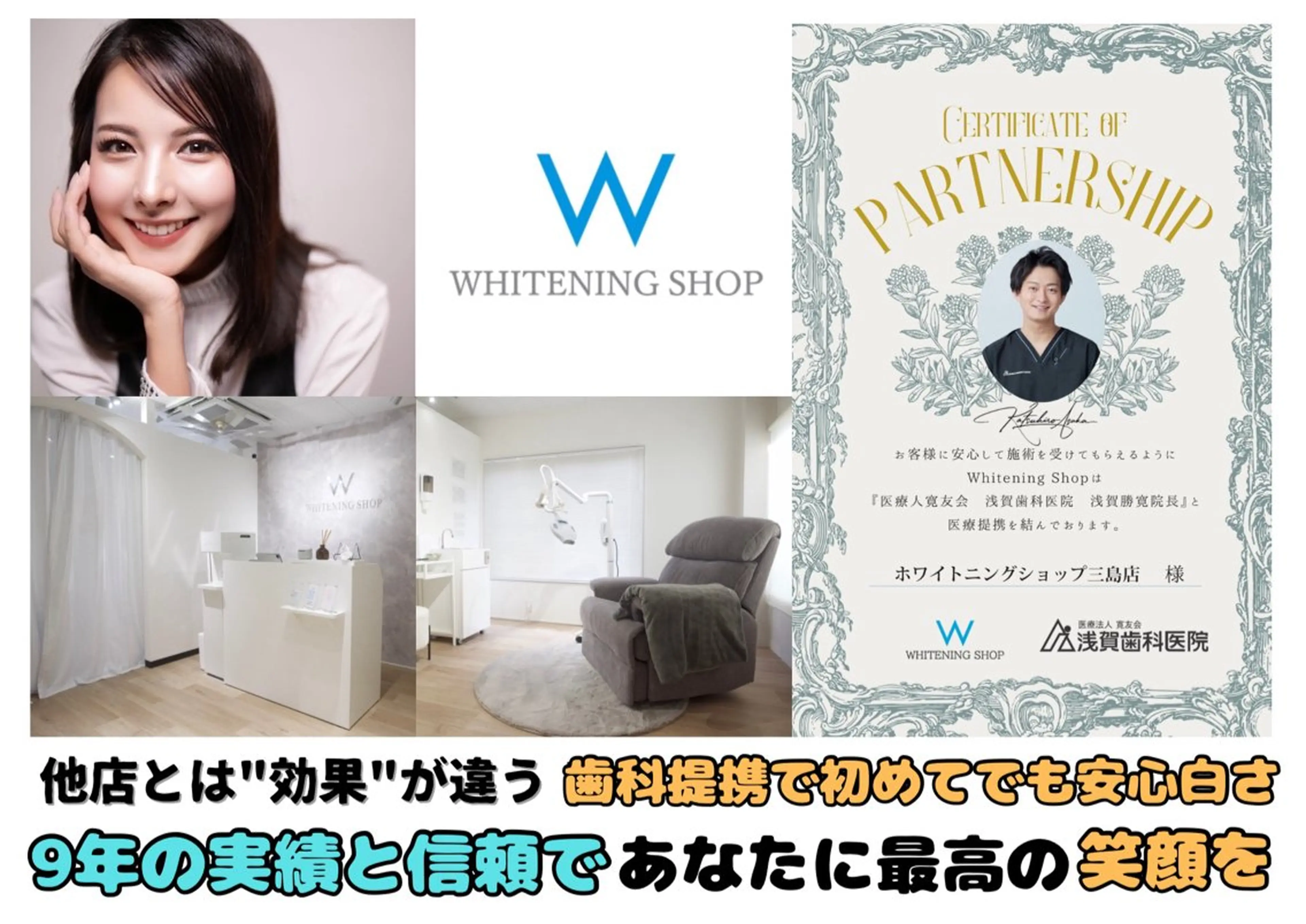 ホワイトニングショップ　三島店所属・ホワイトニング ショップ三島店のその他イメージ