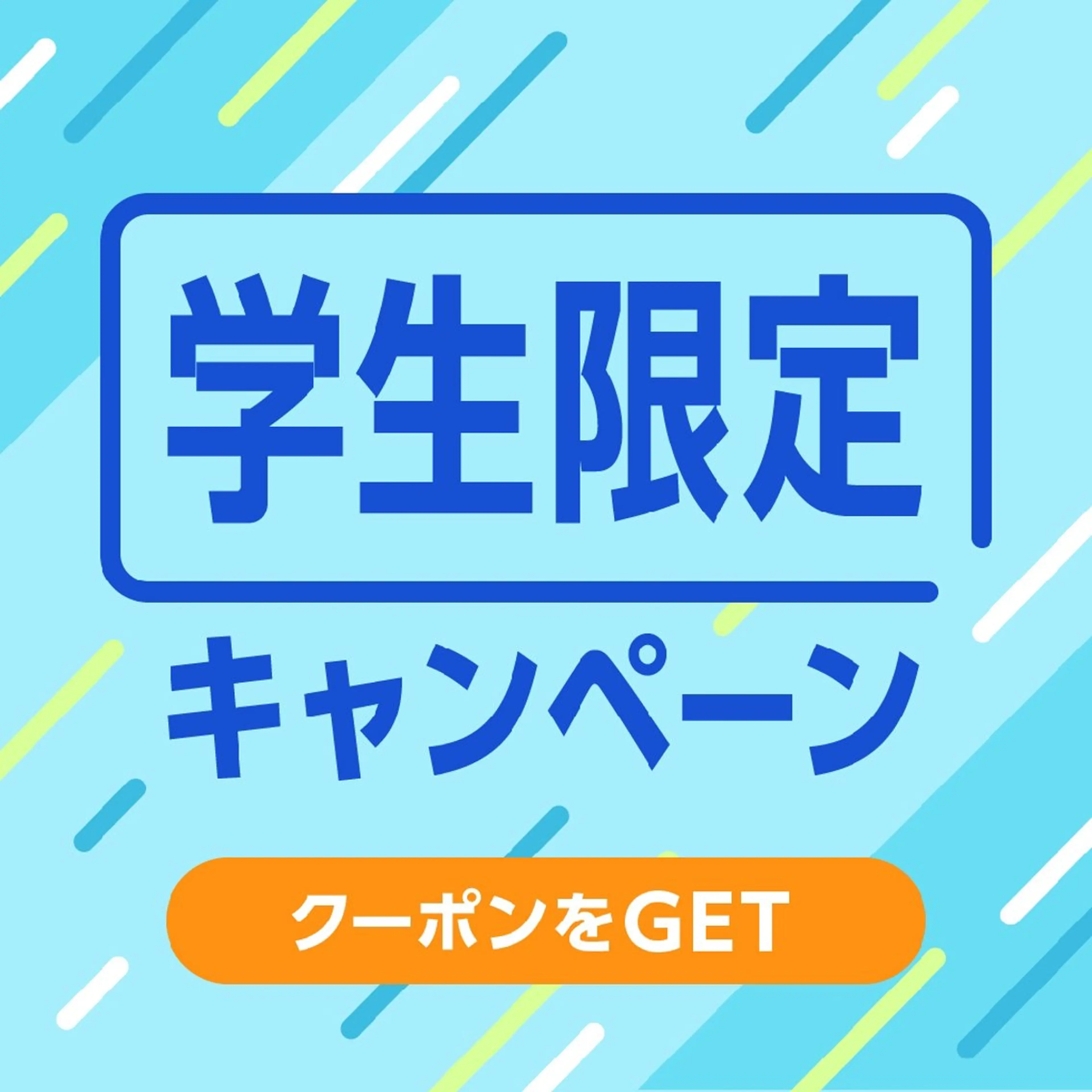 【ミニモ学割U24】24歳以下の学生さん限定♪美歯口セルフホワイトニングの写真